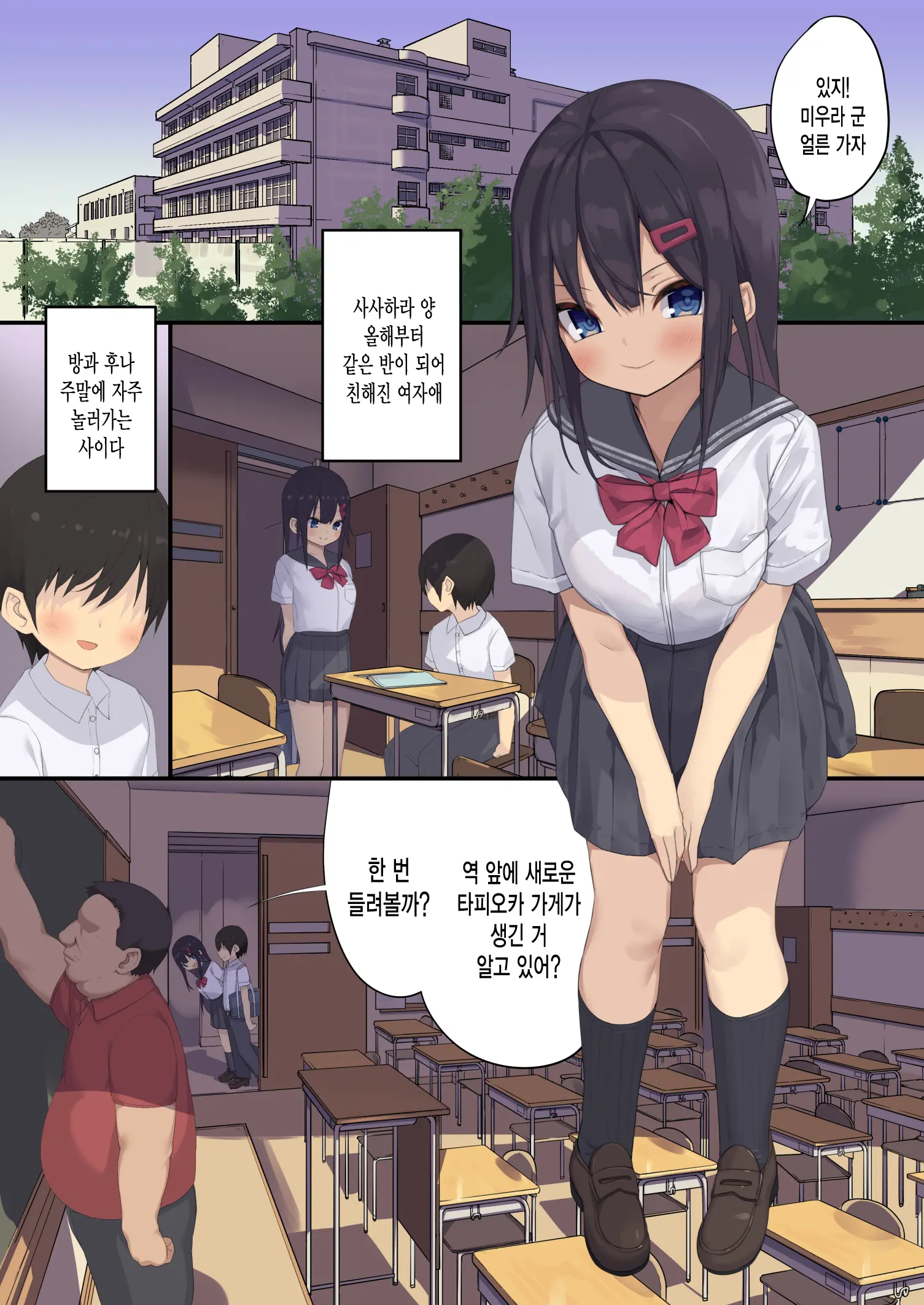 Joshikousei Wa Dansei Kyoushi Ni NTR Reru | 여자〇〇생은 남성 교사에게 NTR당한다
