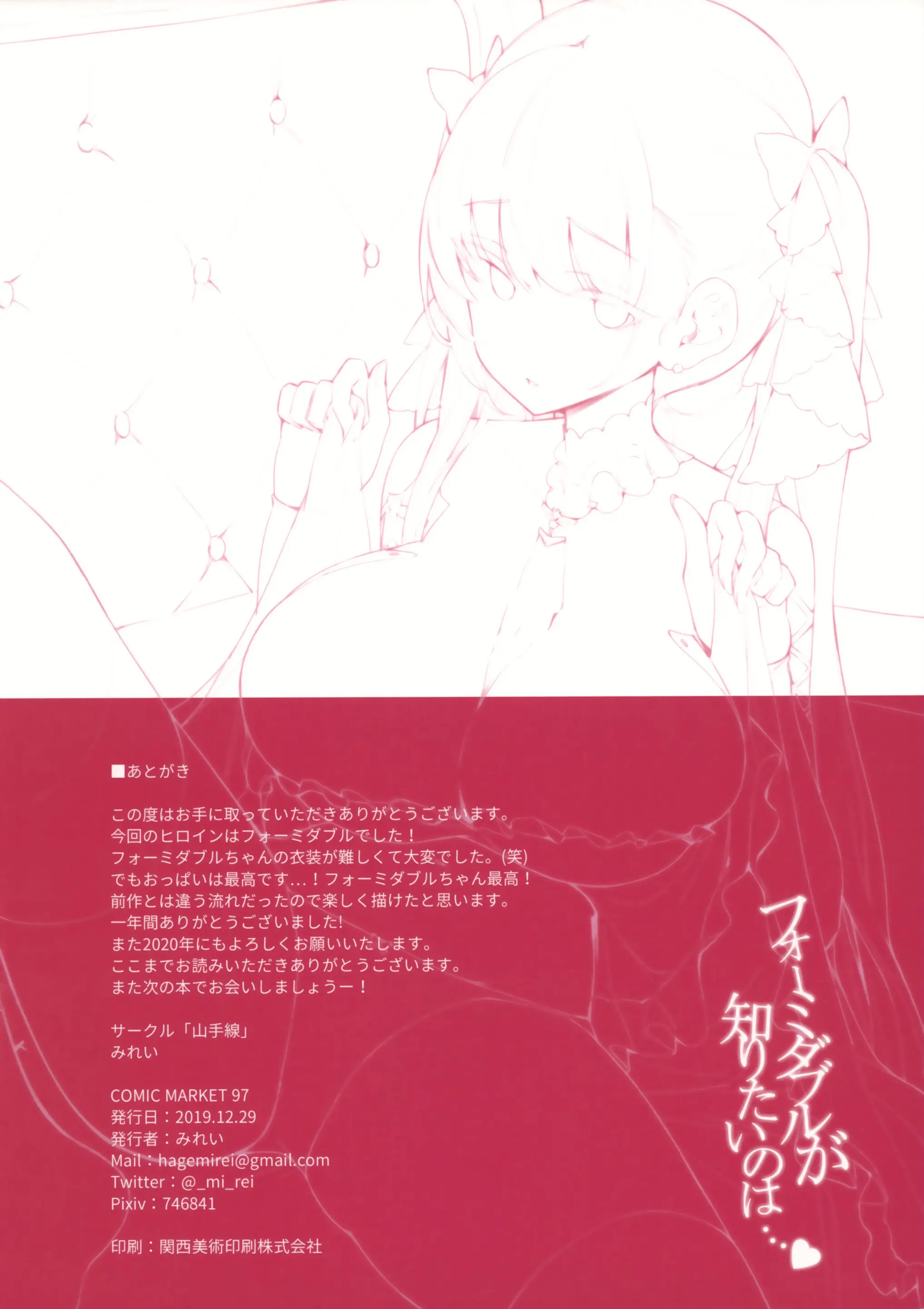 Formidable Ga Shiritai No Wa... | 포미더블이 알고 싶은 건...