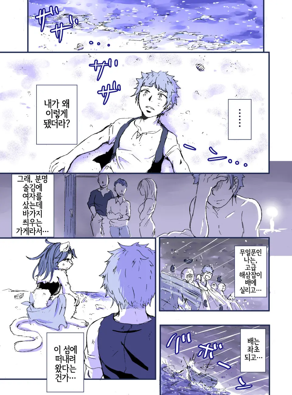 Nagasare Shima | 흘러가는 섬