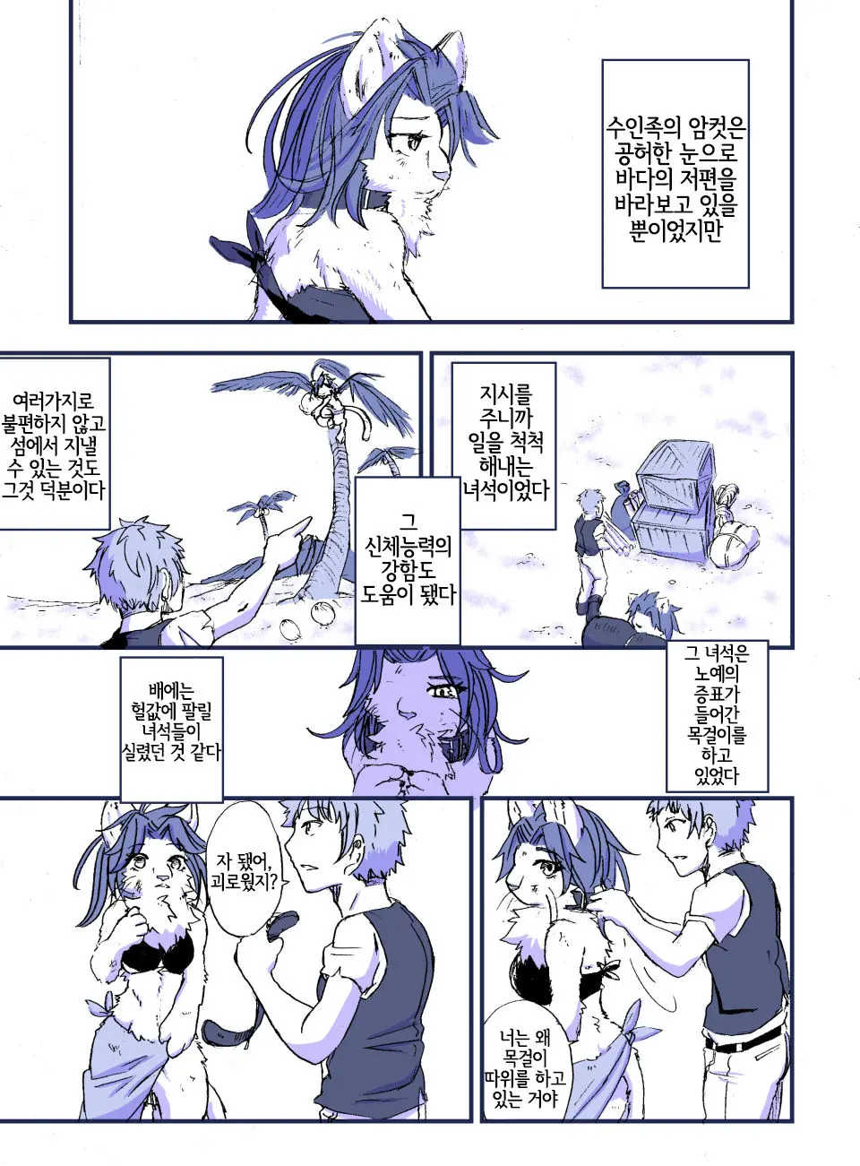 Nagasare Shima | 흘러가는 섬
