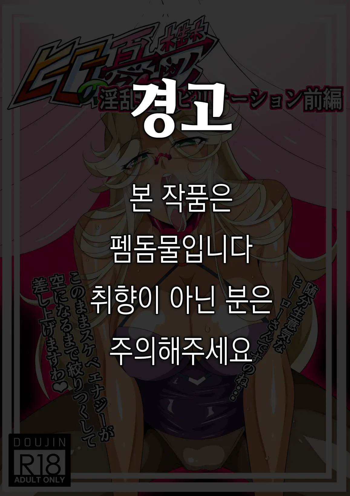 Hero No Yuuutsu Inran Rehabilitation Zenpen | 영웅의 우울 음란 재활치료 전편