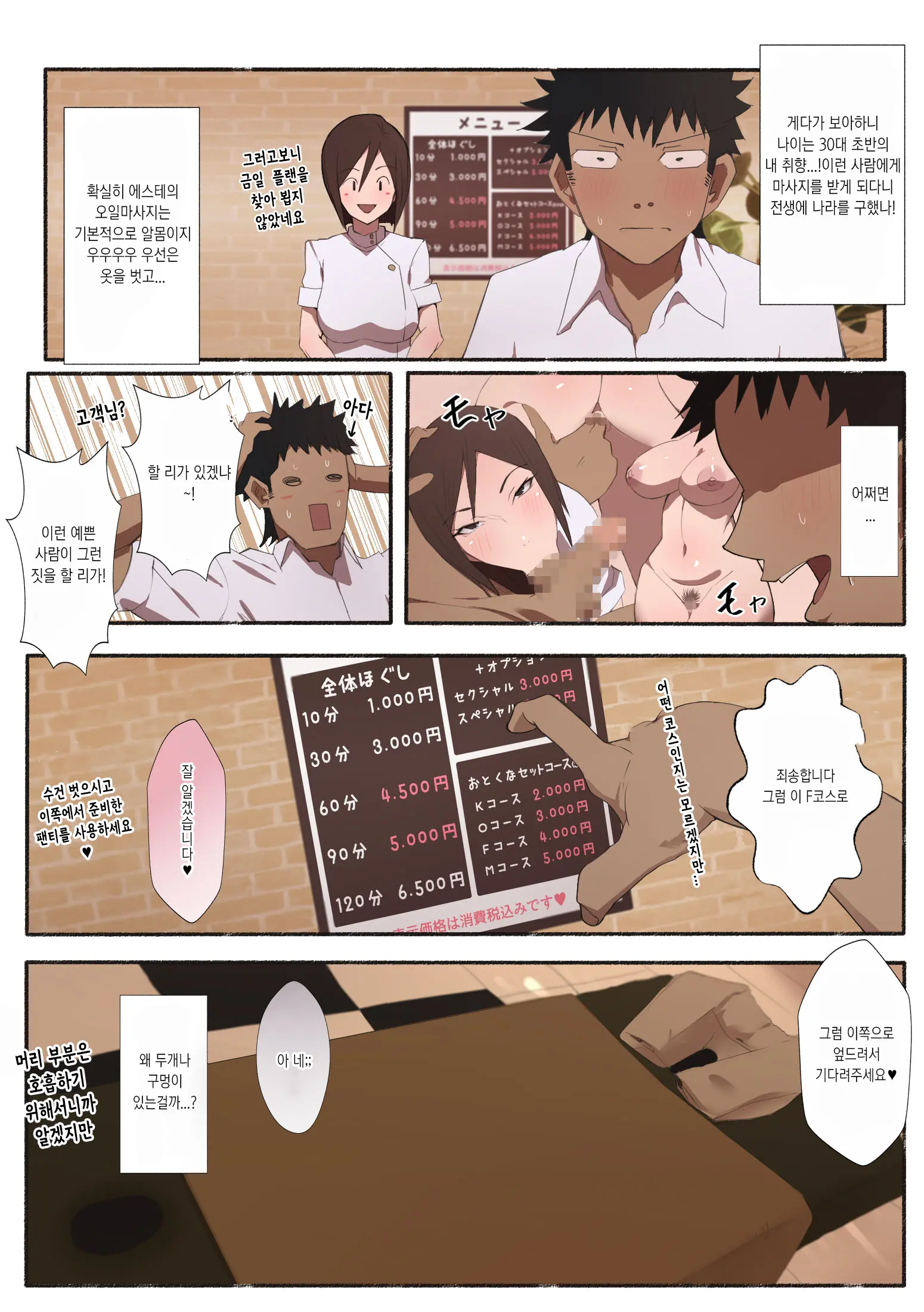 Hataraku Onee-San - Erotic Salon | - 일하는 누님 - 에로틱 살롱