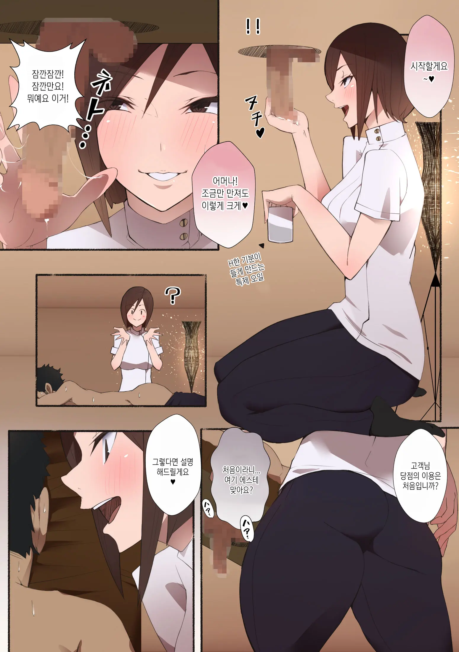 Hataraku Onee-San - Erotic Salon | - 일하는 누님 - 에로틱 살롱
