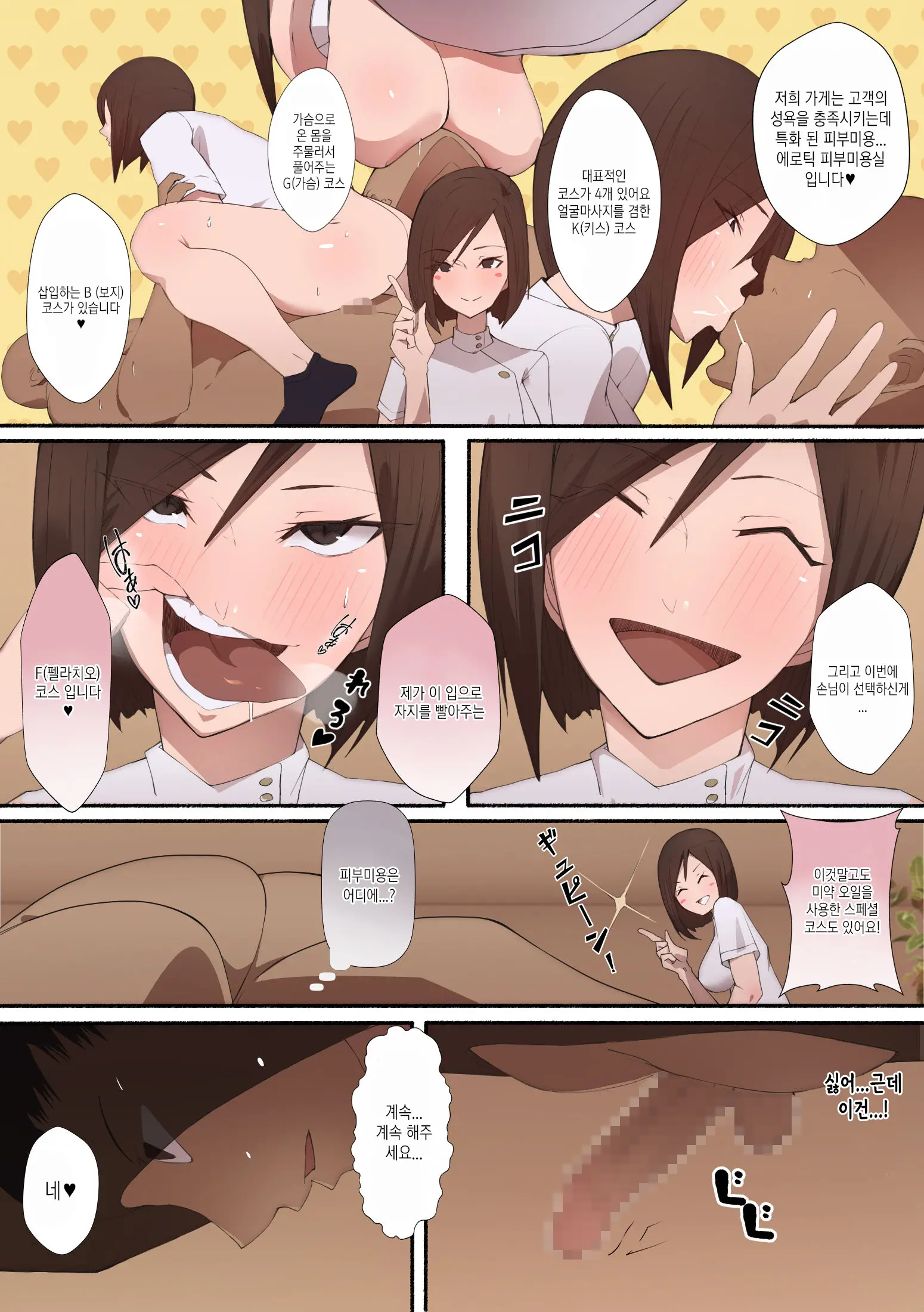 Hataraku Onee-San - Erotic Salon | - 일하는 누님 - 에로틱 살롱