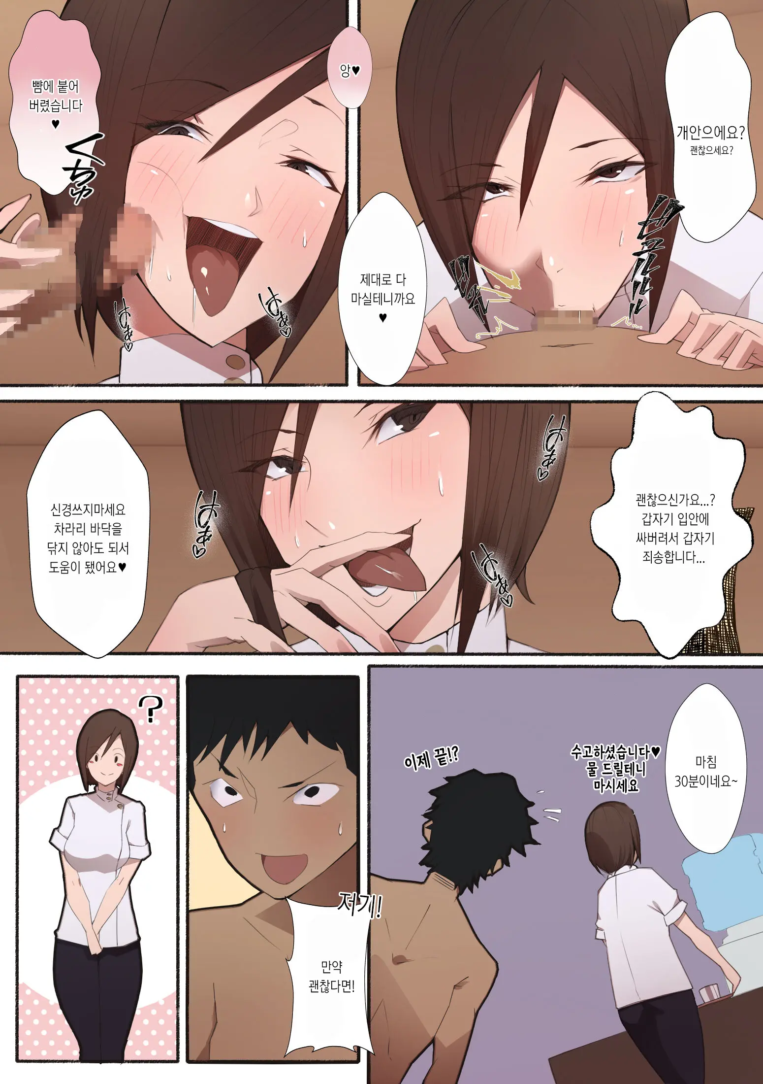 Hataraku Onee-San - Erotic Salon | - 일하는 누님 - 에로틱 살롱