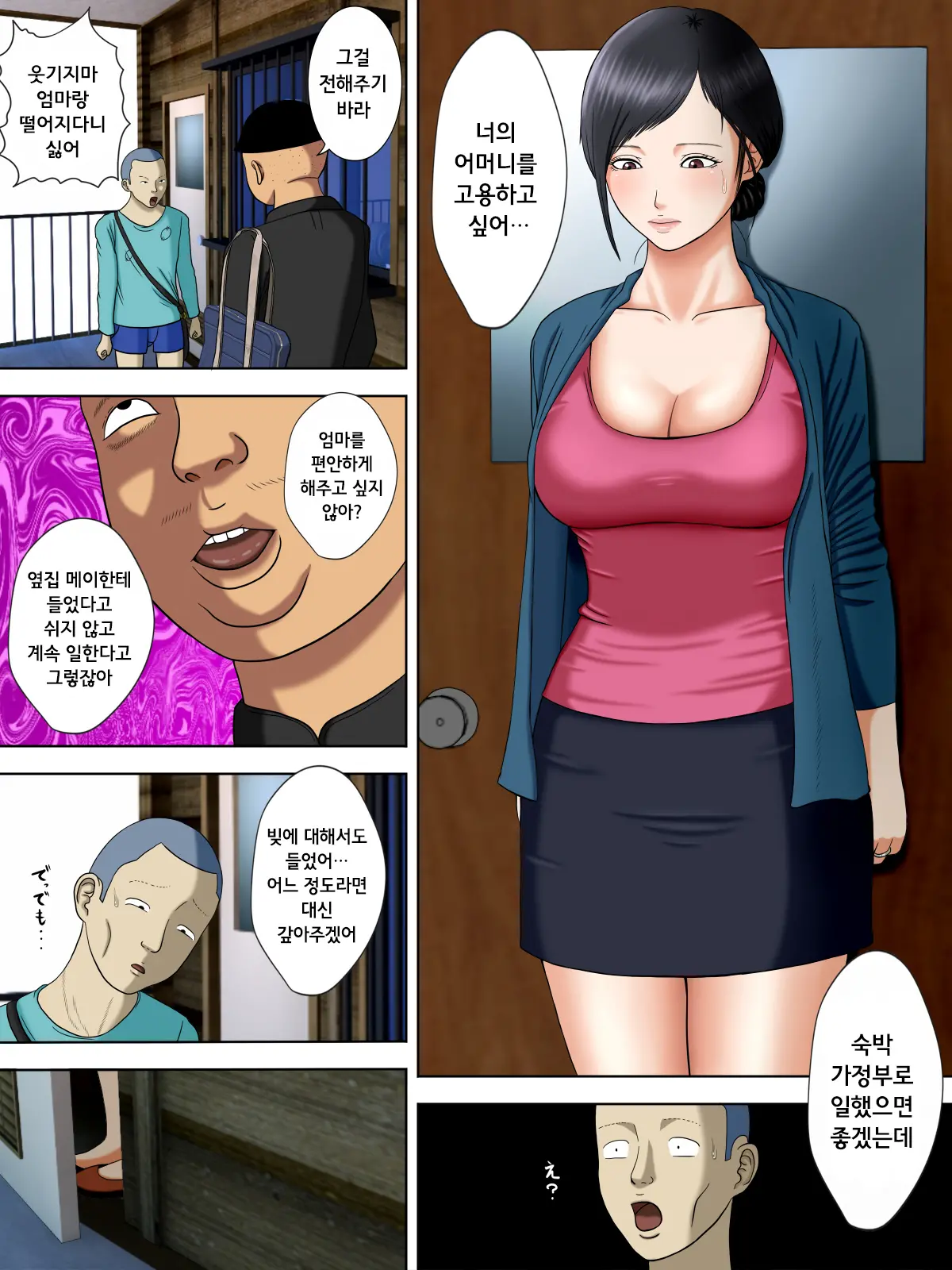 Otto Wa Gokuchuu, Ippou Tsuma Wa... 2 ~Shakkin No Kata Ni Tsuma Ga Ooya No Musuko No Kaseifu Ni Narimashite...~ | 남편은 옥중, 한편 아내는… 2 ~빚을 담보로 집주인 아들의 가성부(家性婦)가 되어…~