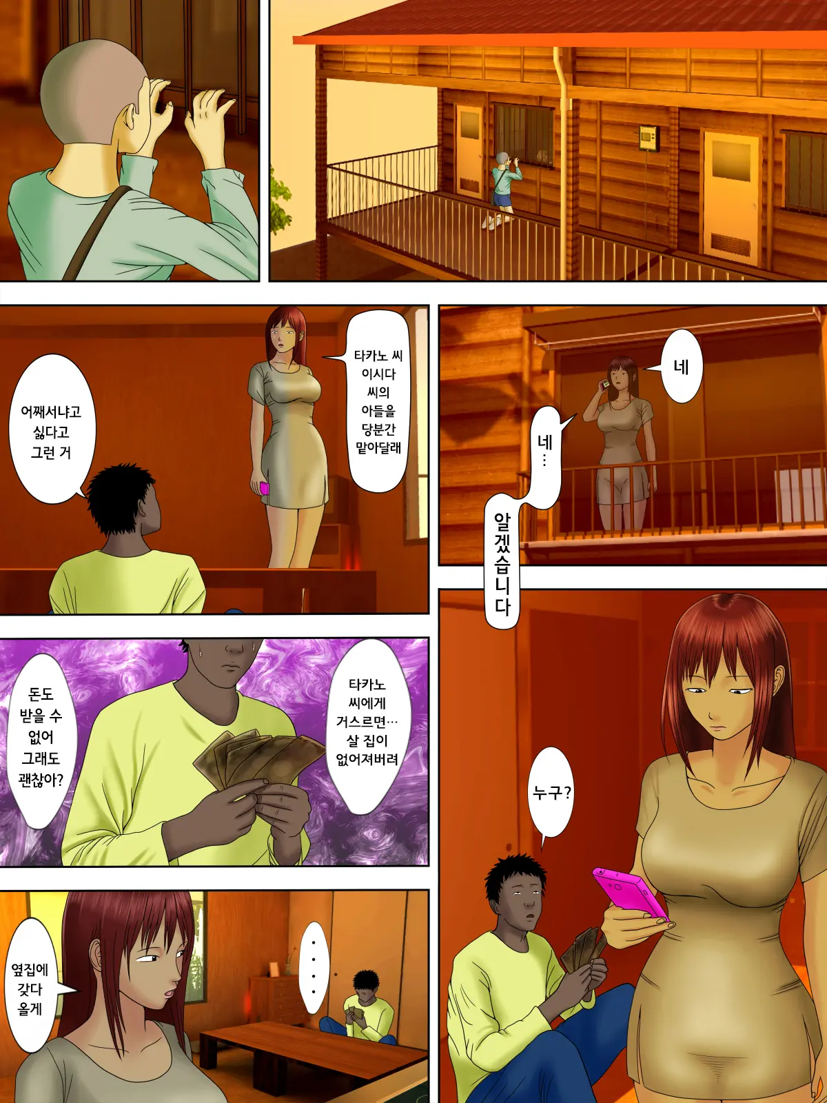 Otto Wa Gokuchuu, Ippou Tsuma Wa... 2 ~Shakkin No Kata Ni Tsuma Ga Ooya No Musuko No Kaseifu Ni Narimashite...~ | 남편은 옥중, 한편 아내는… 2 ~빚을 담보로 집주인 아들의 가성부(家性婦)가 되어…~