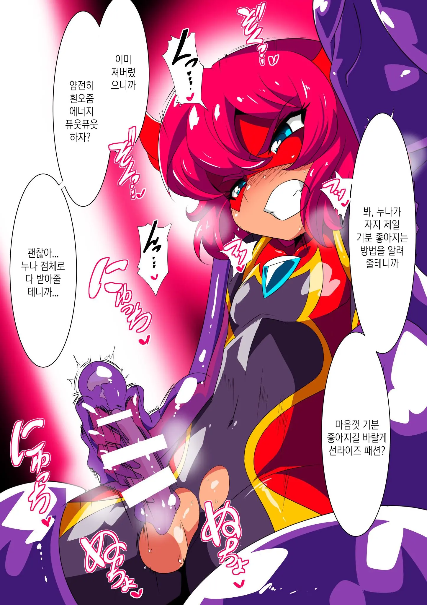 Shota Heroes VS Slime Onee-San