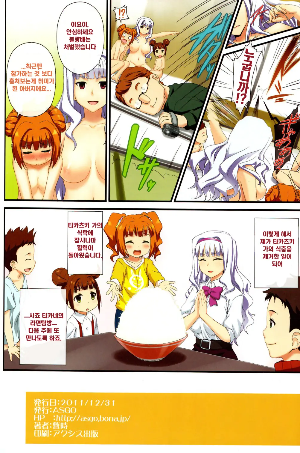 -Shijou Takane No Ramen Tanbou- Pai Yawa Ookime Takatsuki-Ke Double Shitei Shiru Mashi Mashi | -시죠 타카네의 라면탐방-