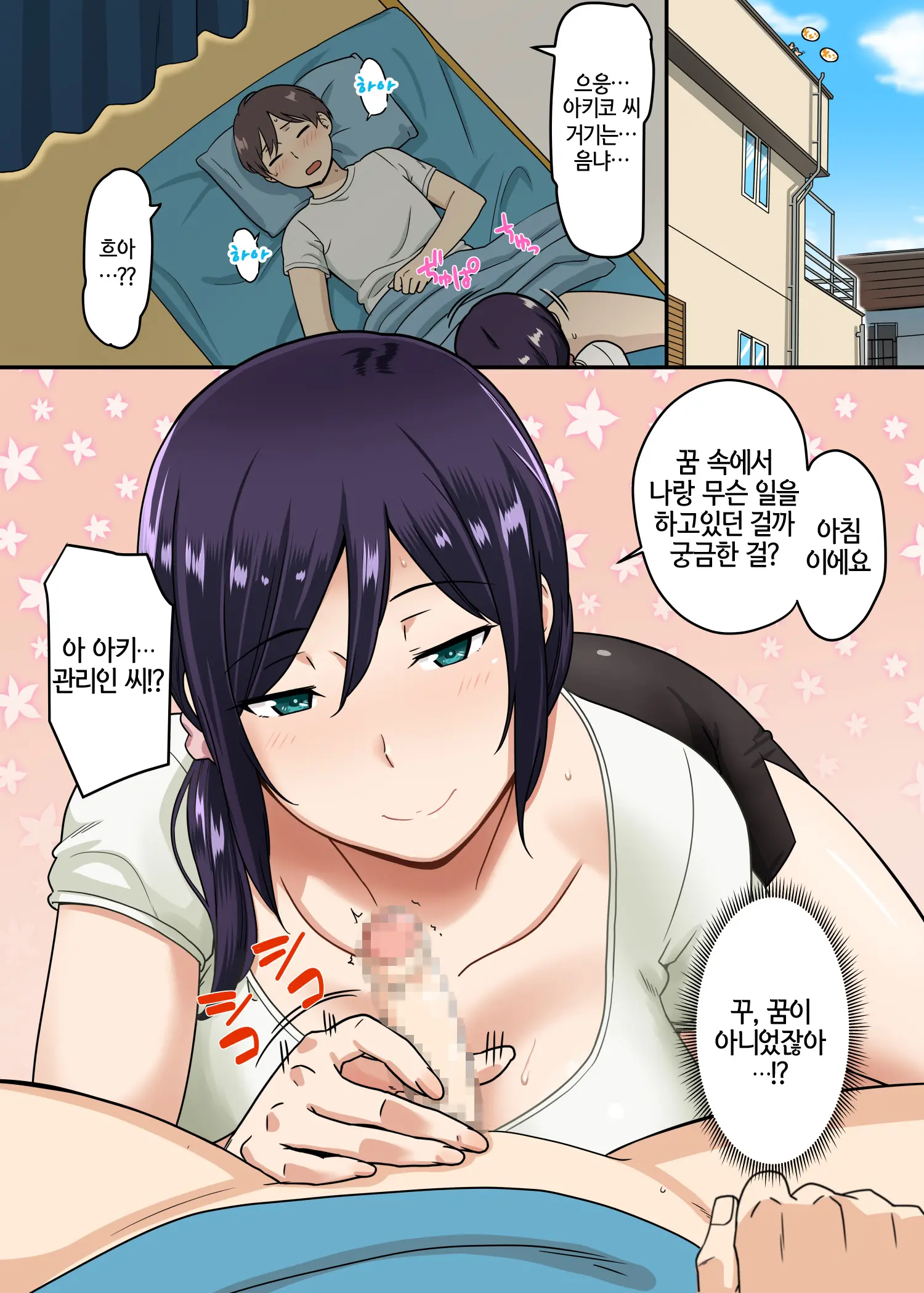 Shasei Made Kanrishitekureru Apartment No Kanrinin-San | 사정까지 관리해 주는 아파트 관리인 씨
