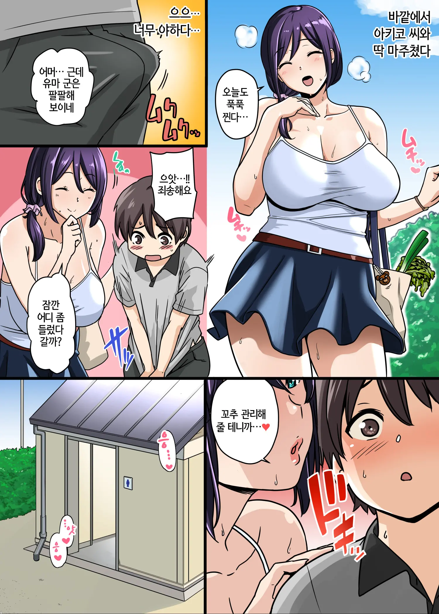 Shasei Made Kanrishitekureru Apartment No Kanrinin-San | 사정까지 관리해 주는 아파트 관리인 씨