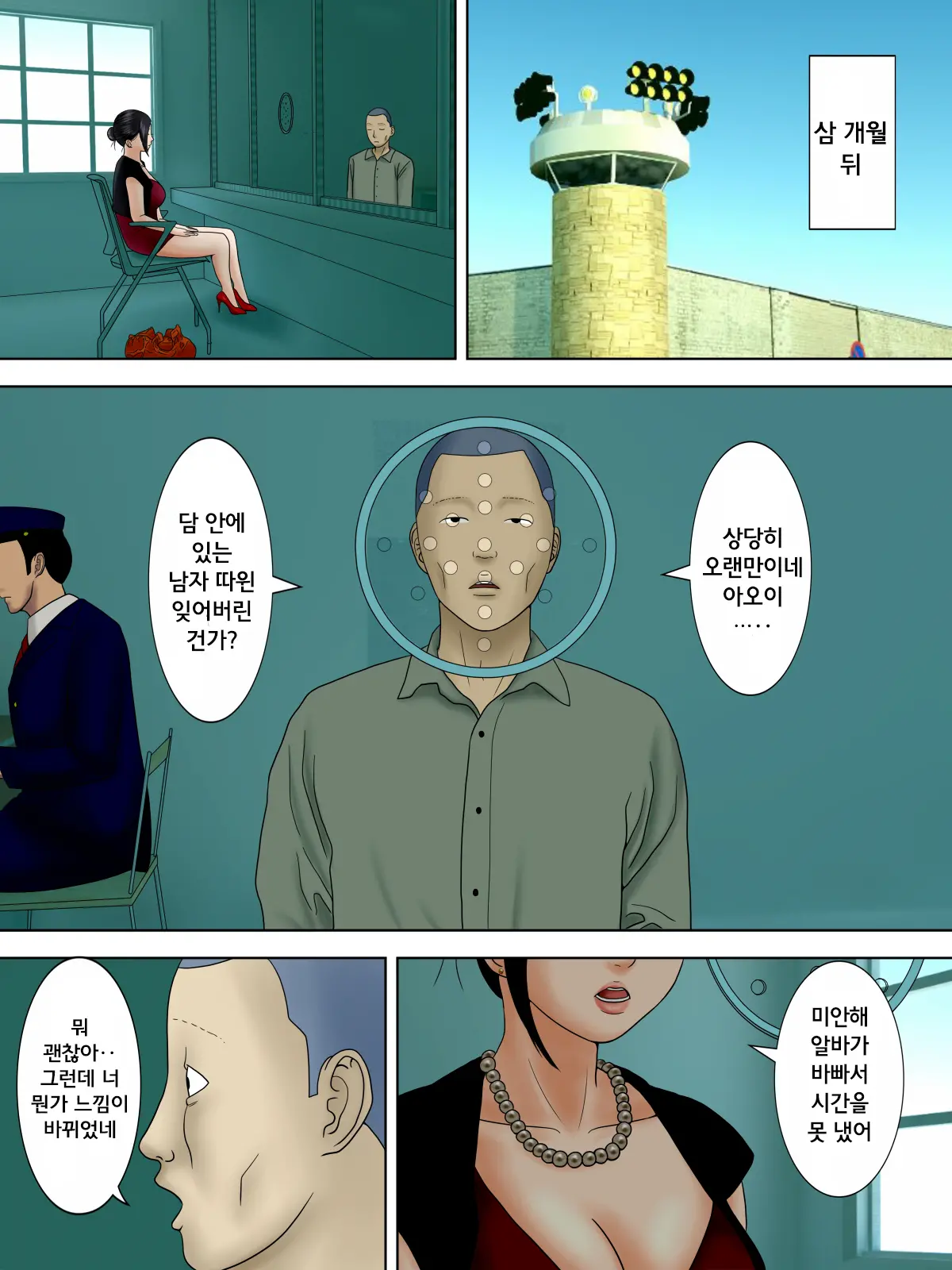 Otto Wa Gokuchuu, Ippou Tsuma Wa... 3 ~Kaseifu No Tsuma Ga Ooya No Musuko Ni Netorarete...~ | 남편은 옥중, 한편 아내는...3~가정부인 아내가 집주인의 아들에게 빼앗겨서..~