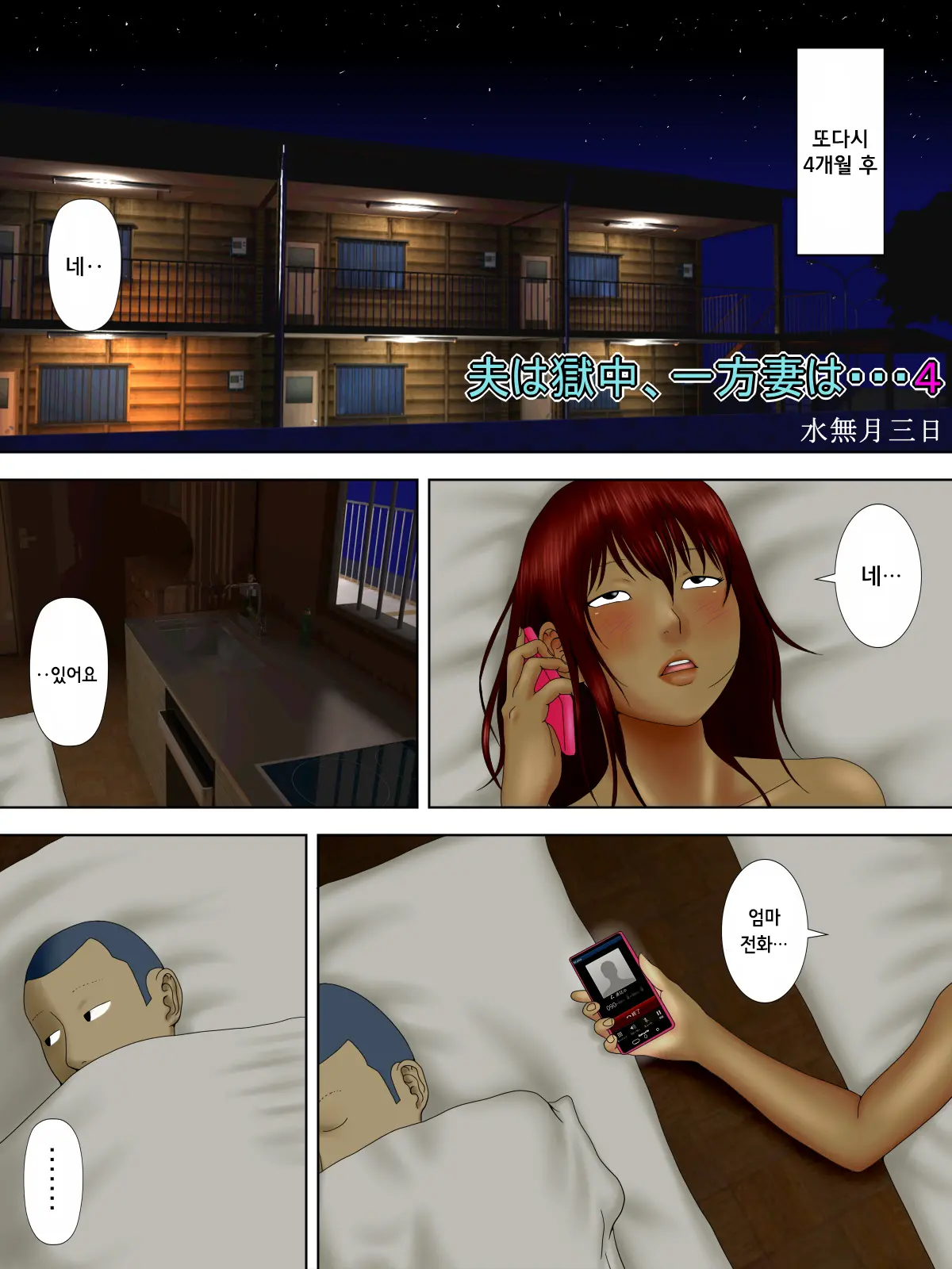 Otto Wa Gokuchuu, Ippou Tsuma Wa... 4 ~Netorare Tsuma Ha Gokujou No Kaseifu~ | 남편은 옥중, 한편 아내는 … 4 ~네토라레 아내는 극상의 가성부 편~