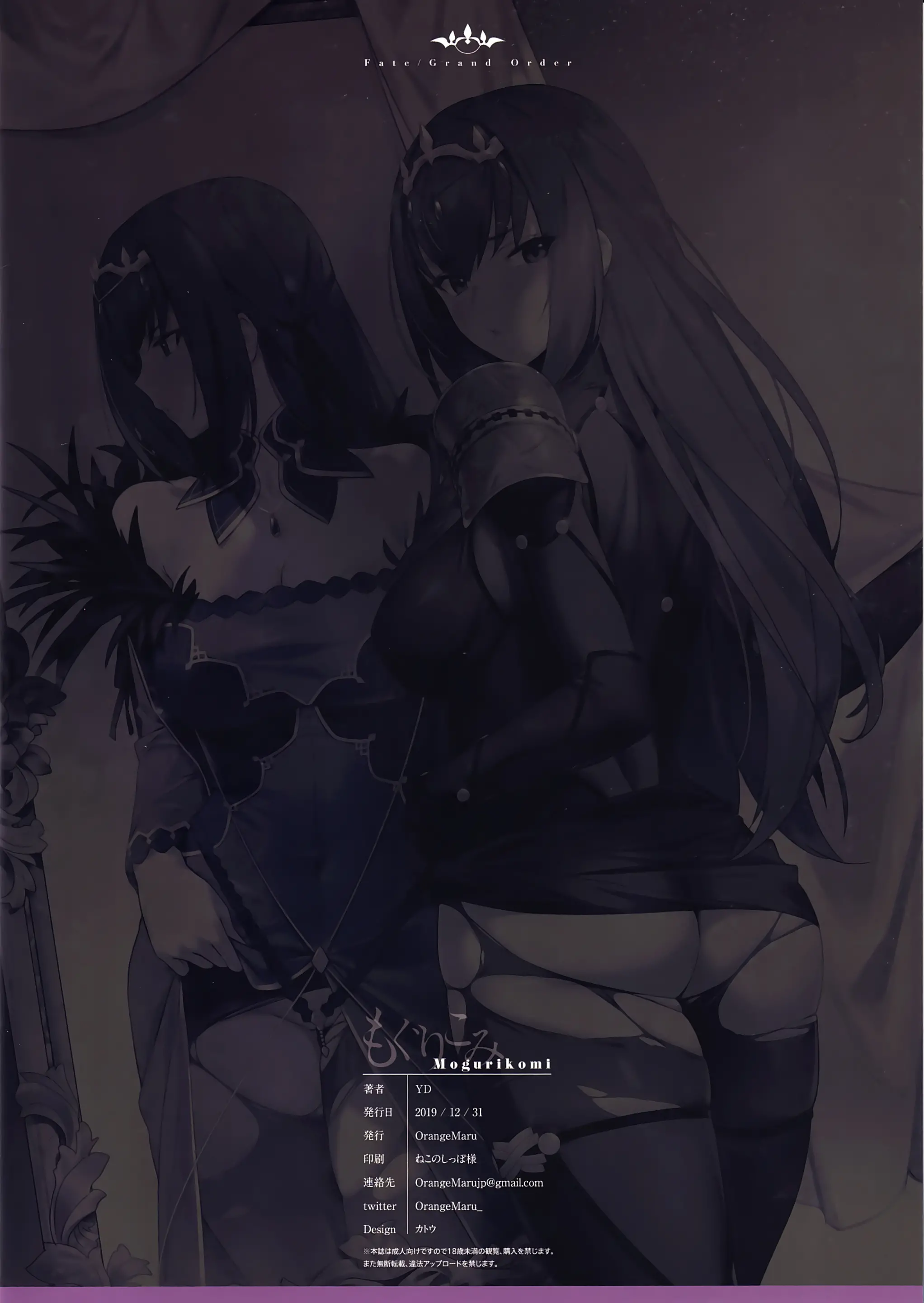 Mogurikomi | 잠입
