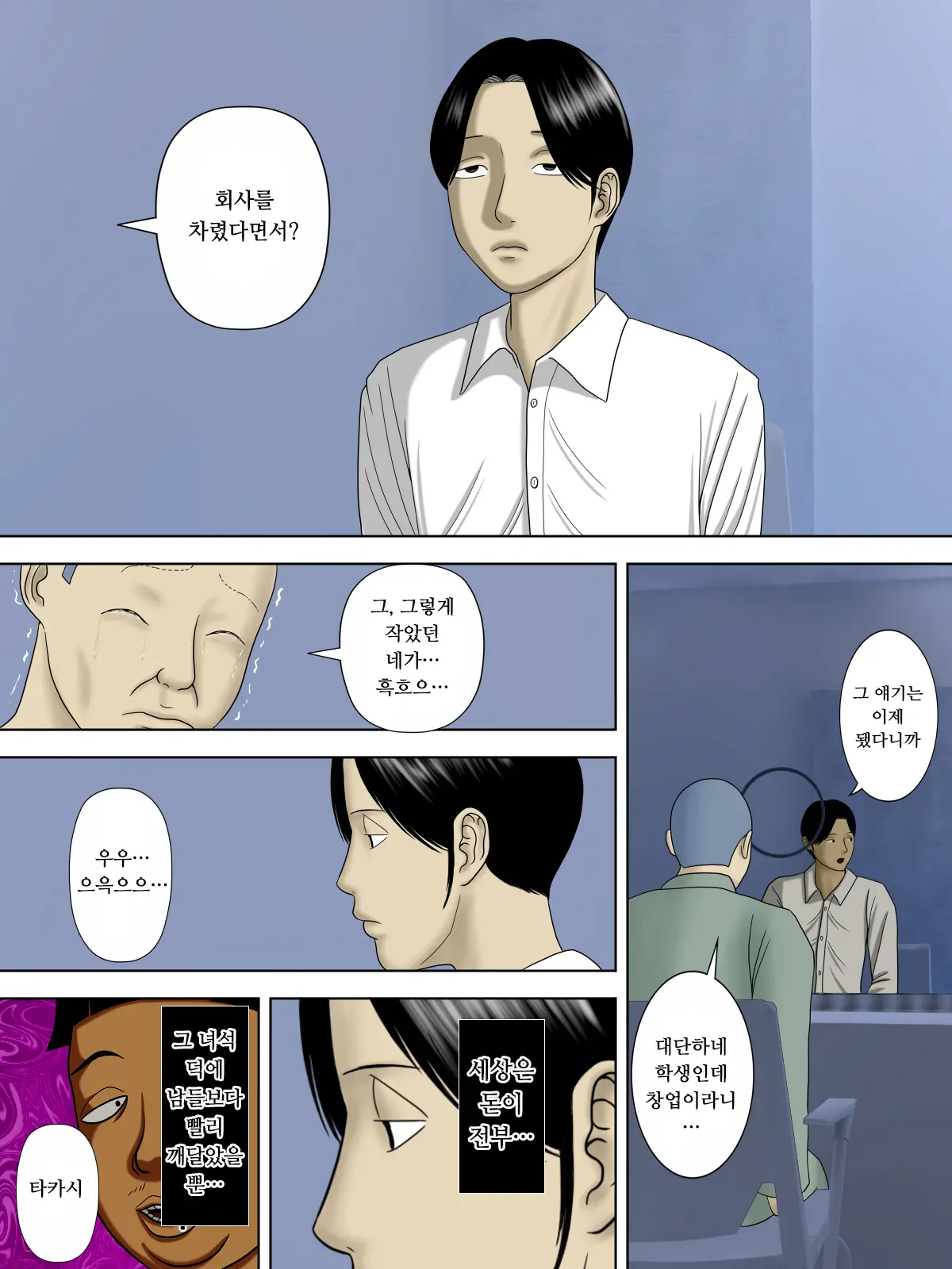 Otto Wa Gokuchuu, Ippou Tsuma Wa... 5 ~Toaru Netorare Shakkinzuma No Matsuro~ | 남편은 옥중, 한편 아내는… 5 ~ 어느 네토라레 빚 유부녀의 말로 ~