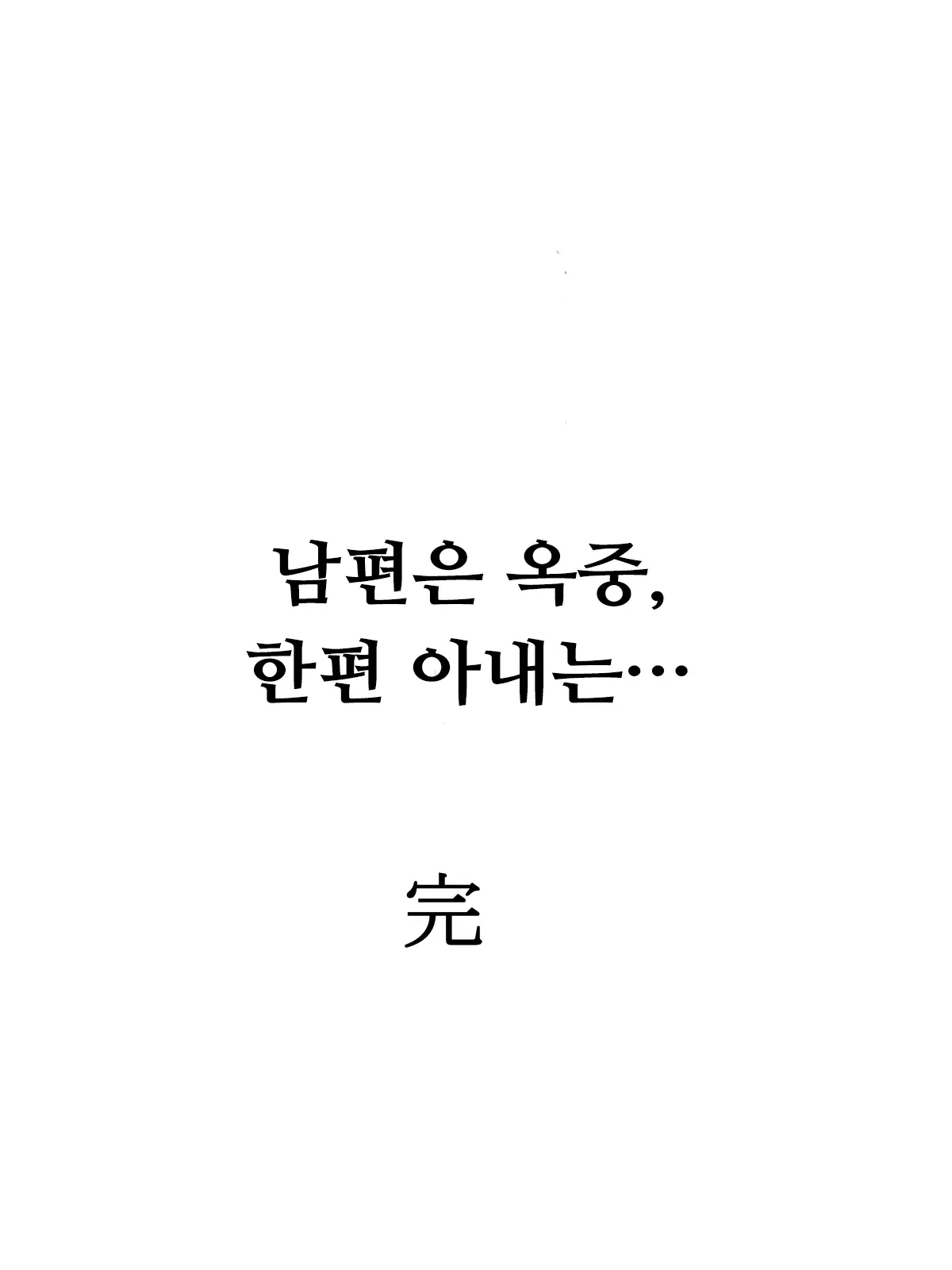 Otto Wa Gokuchuu, Ippou Tsuma Wa... 5 ~Toaru Netorare Shakkinzuma No Matsuro~ | 남편은 옥중, 한편 아내는… 5 ~ 어느 네토라레 빚 유부녀의 말로 ~
