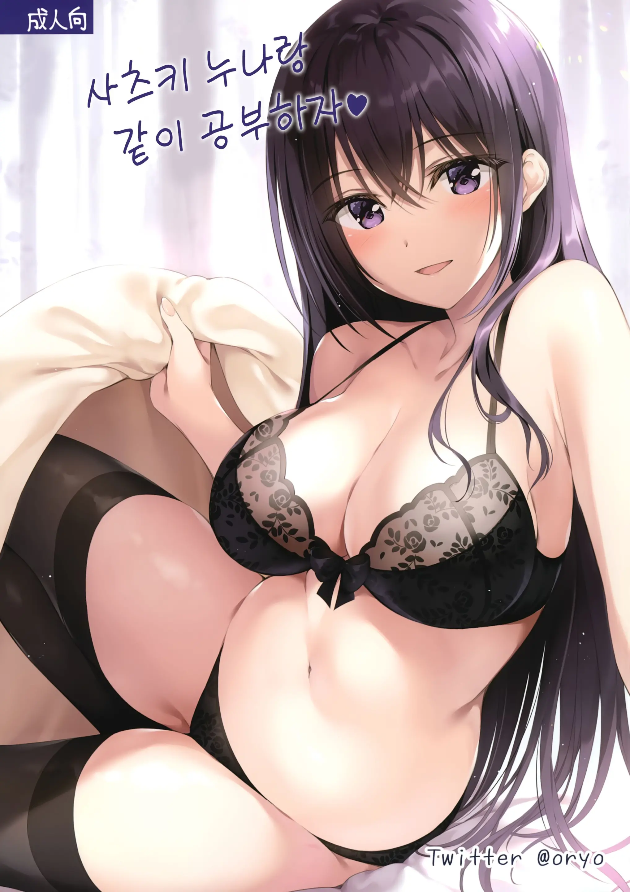 Satsuki Onee-Chan To Issho Ni Benkyou Shiyo | 사츠키 누나랑 같이 공부하자