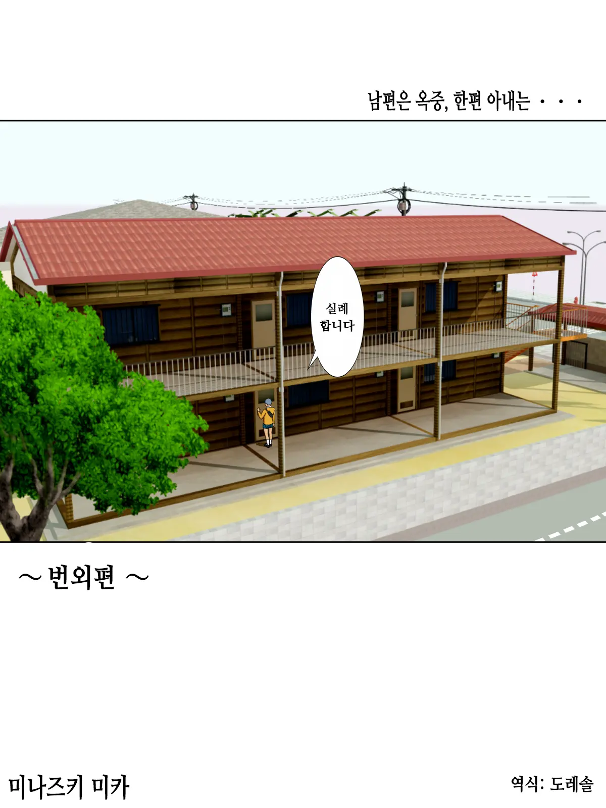 Otto Wa Gokuchuu, Ippou Tsuma Wa... Bangaihen～bokudake No Fuuzokujou No Hazunanoni... | 남편은 옥중, 한편 아내는… 번외편 ~ 나만의 풍속녀였을텐데...