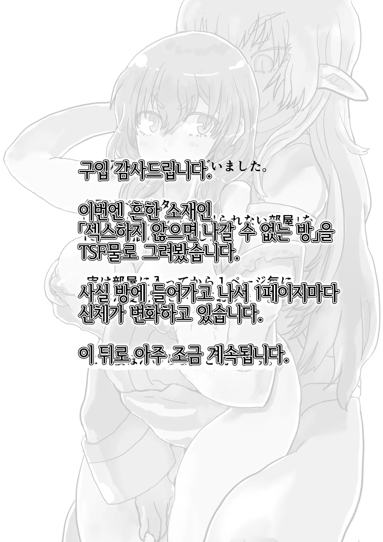 Succubus No Wana Ni Kakatte Nyotaika Renzoku Nakadashi Gohan | 서큐버스의 함정에 걸러고 여체화 연속 질내사정 식사