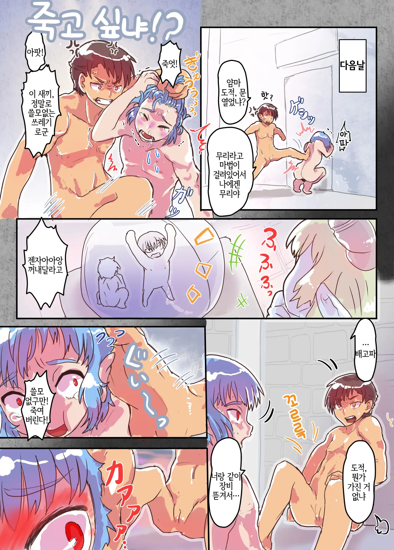 Succubus No Wana Ni Kakatte Nyotaika Renzoku Nakadashi Gohan | 서큐버스의 함정에 걸러고 여체화 연속 질내사정 식사