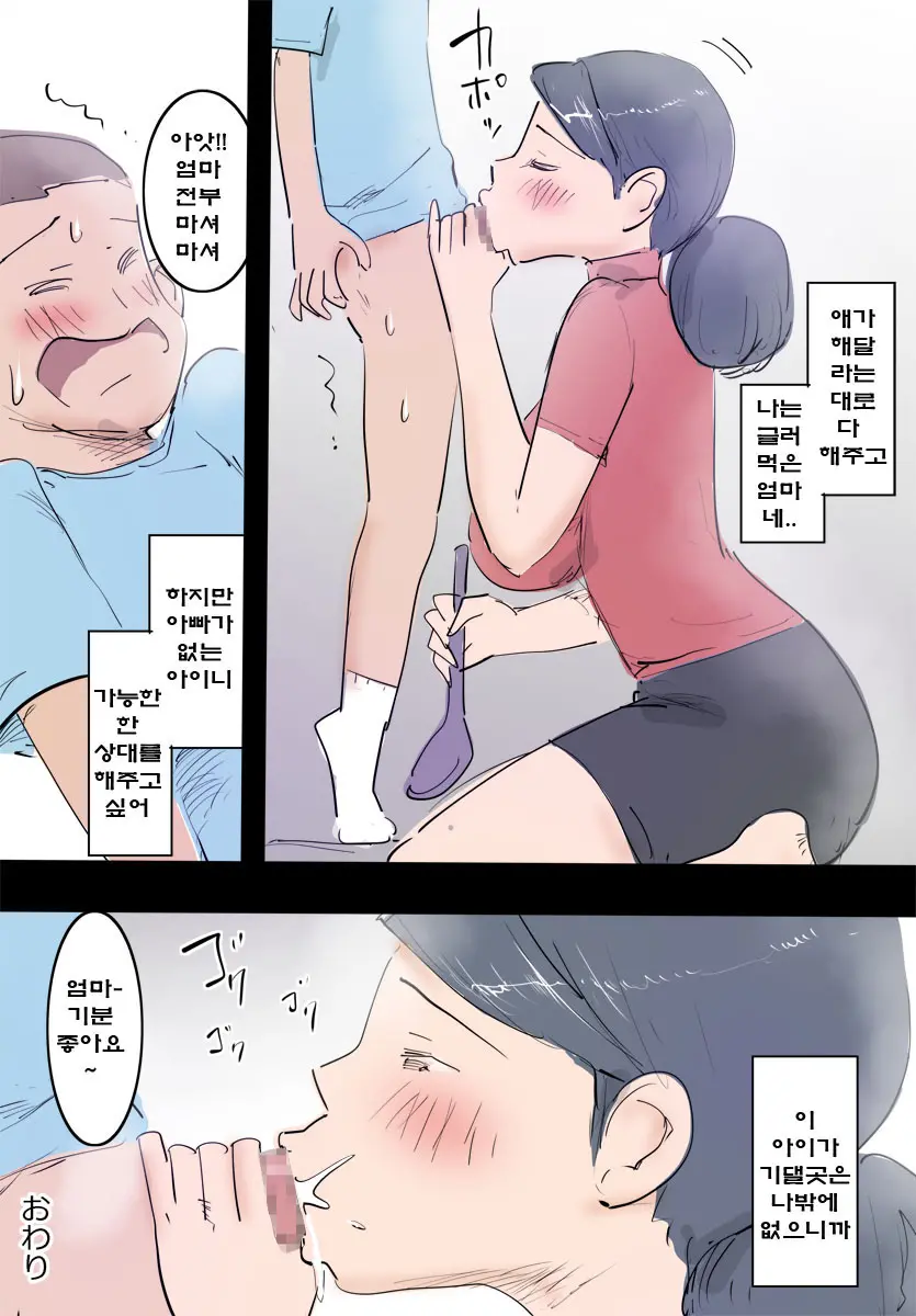 Ryourichuu No Mama Wa Ecchi. | 요리하는 엄마는 야해