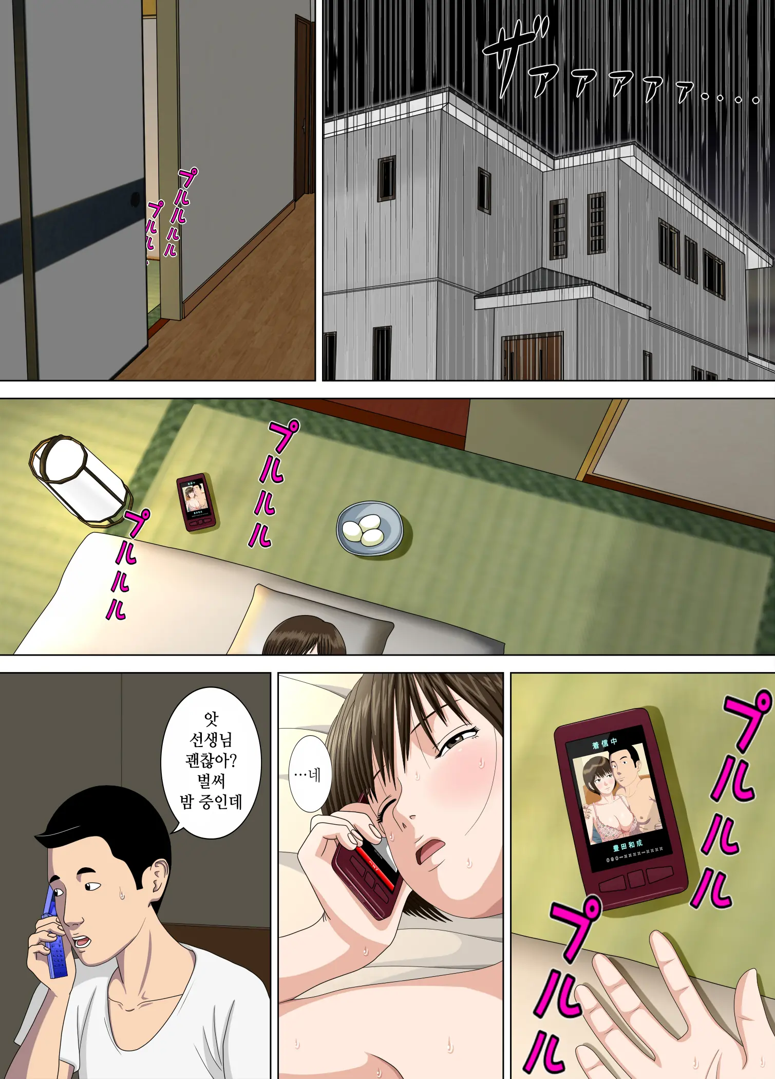 Akumu 2 ~Sayonara Mochizuki Sensei~ | 악몽 2 ~안녕(さよなら) 모치즈키 선생님~