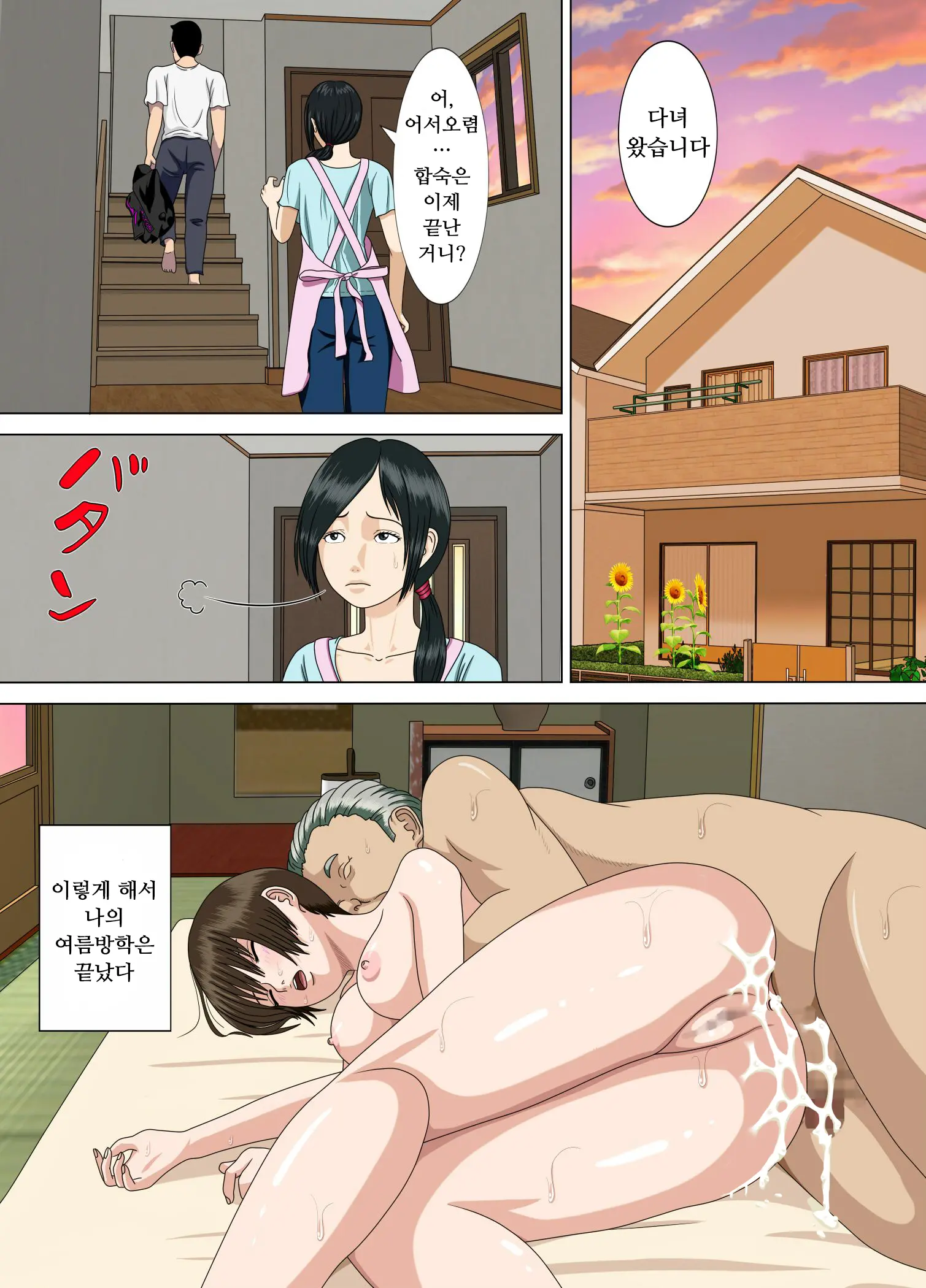 Akumu 2 ~Sayonara Mochizuki Sensei~ | 악몽 2 ~안녕(さよなら) 모치즈키 선생님~