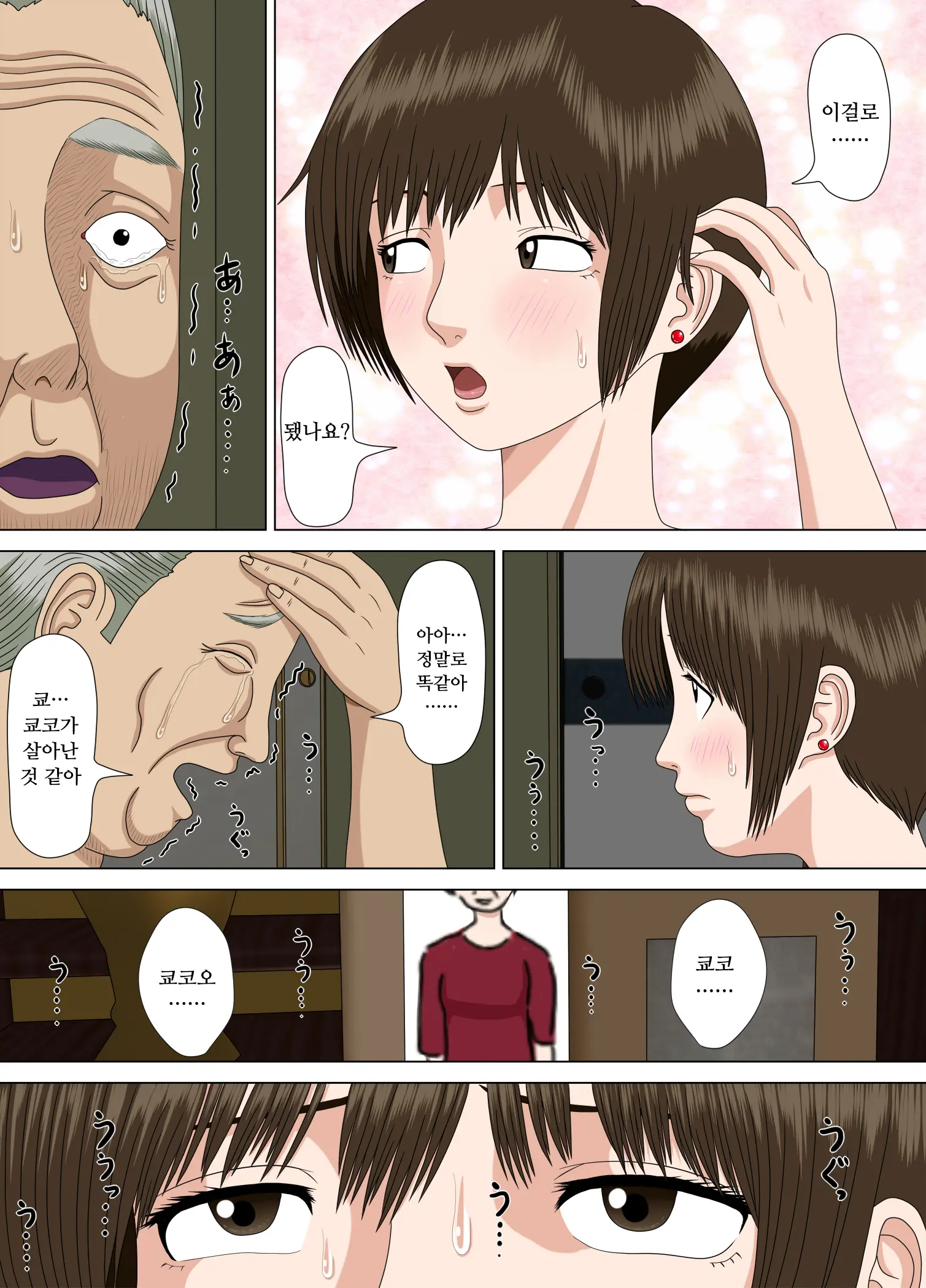 Akumu 2 ~Sayonara Mochizuki Sensei~ | 악몽 2 ~안녕(さよなら) 모치즈키 선생님~