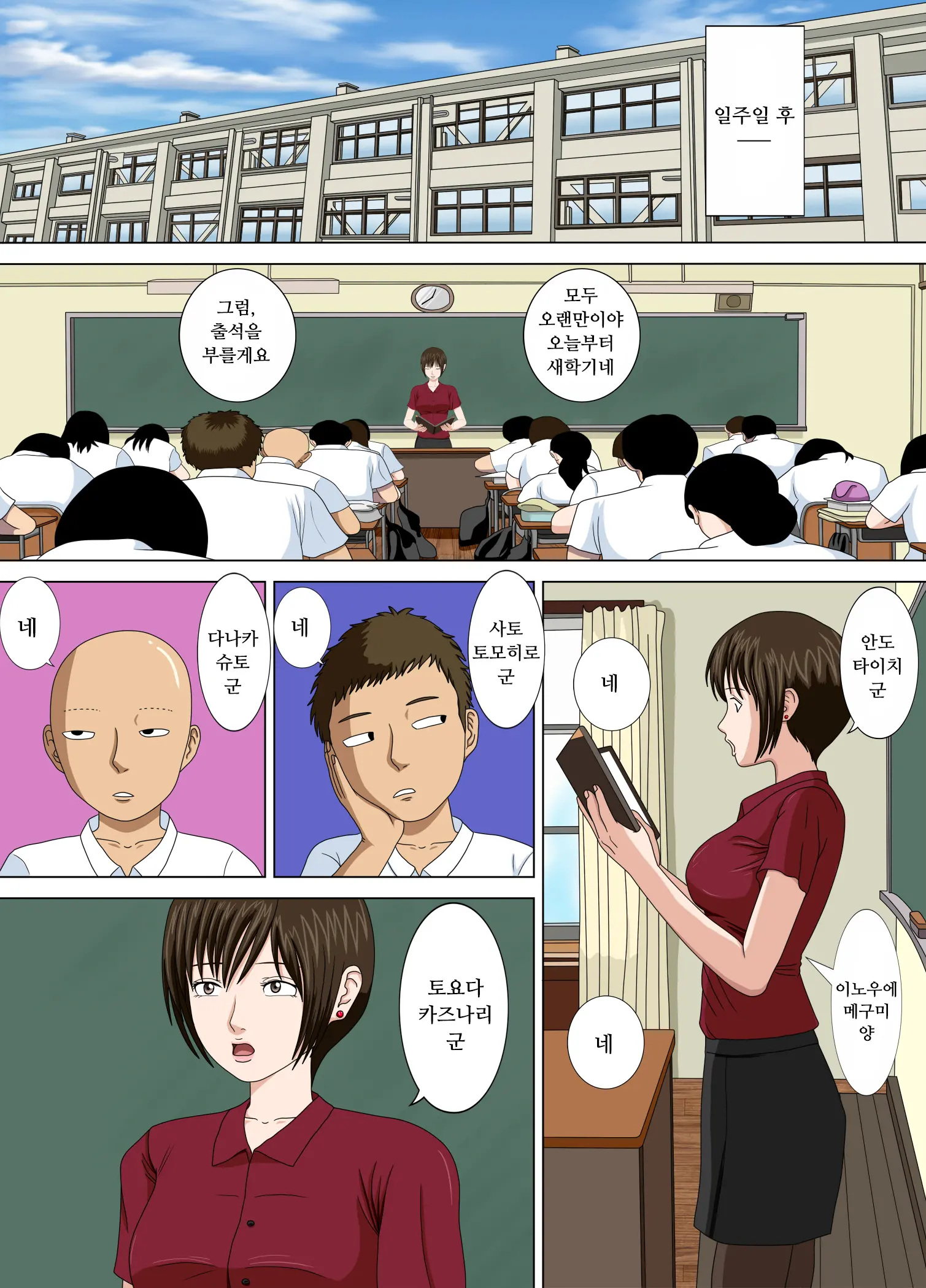 Akumu 2 ~Sayonara Mochizuki Sensei~ | 악몽 2 ~안녕(さよなら) 모치즈키 선생님~