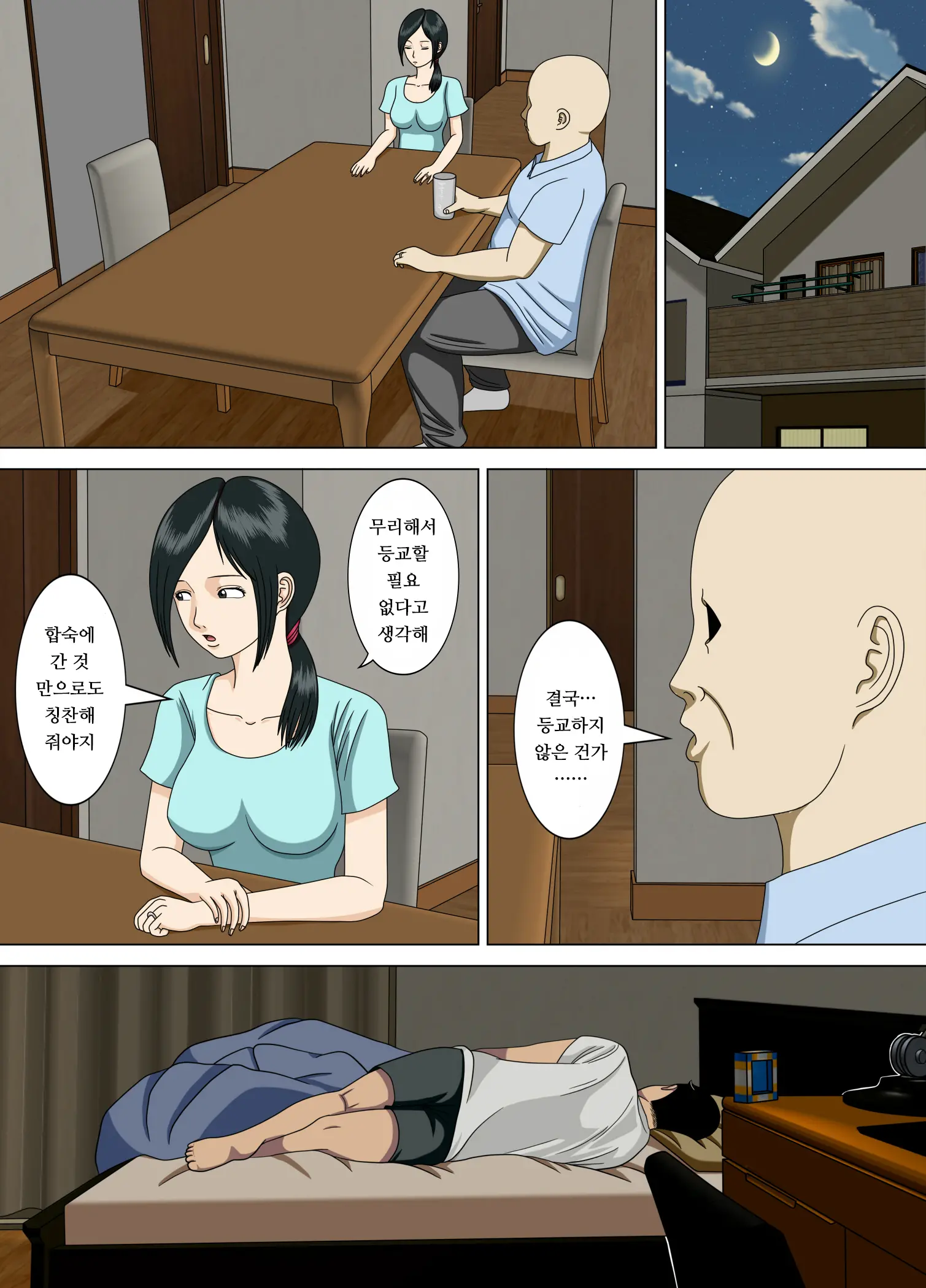 Akumu 2 ~Sayonara Mochizuki Sensei~ | 악몽 2 ~안녕(さよなら) 모치즈키 선생님~