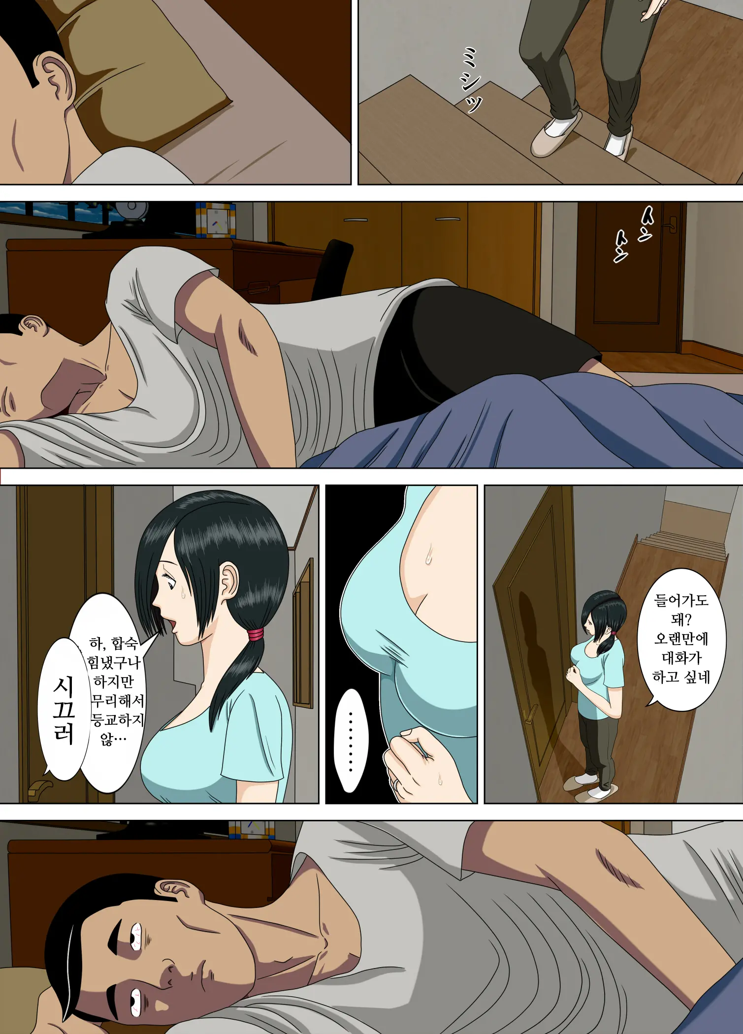 Akumu 2 ~Sayonara Mochizuki Sensei~ | 악몽 2 ~안녕(さよなら) 모치즈키 선생님~