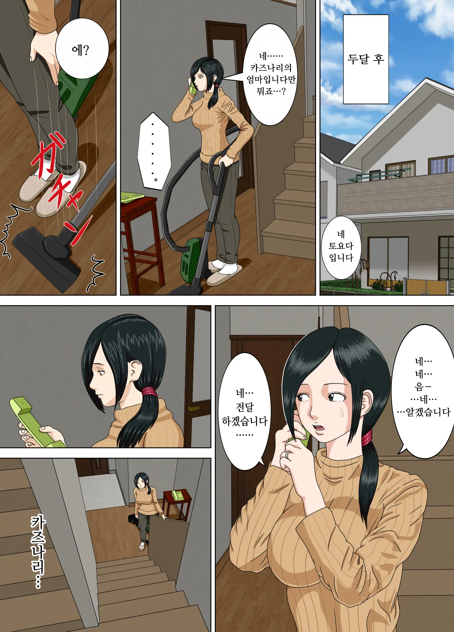 Akumu 2 ~Sayonara Mochizuki Sensei~ | 악몽 2 ~안녕(さよなら) 모치즈키 선생님~