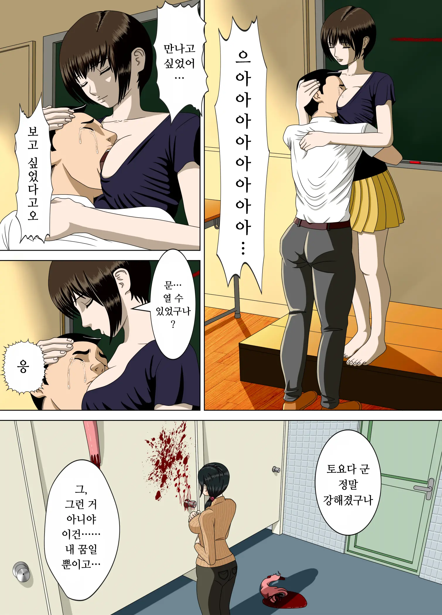 Akumu 3 ~Bousou Suru Bosei~ | 악몽 3 ~폭주하는 모성~