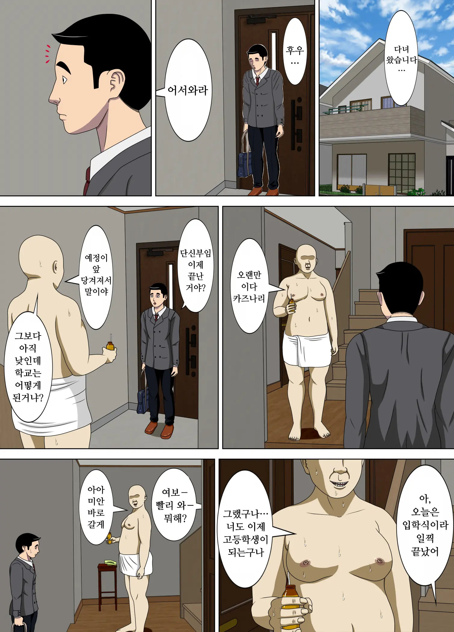 Akumu 3 ~Bousou Suru Bosei~ | 악몽 3 ~폭주하는 모성~