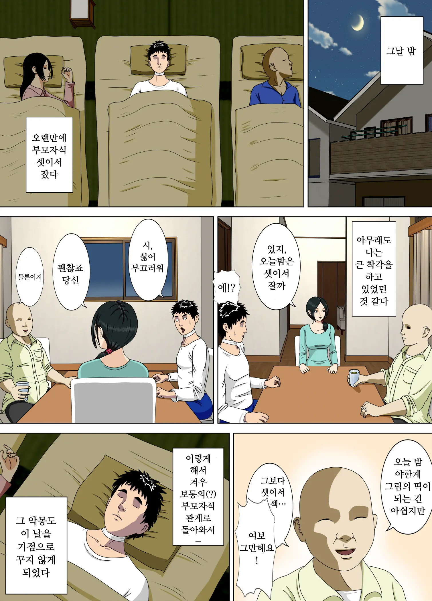 Akumu 3 ~Bousou Suru Bosei~ | 악몽 3 ~폭주하는 모성~