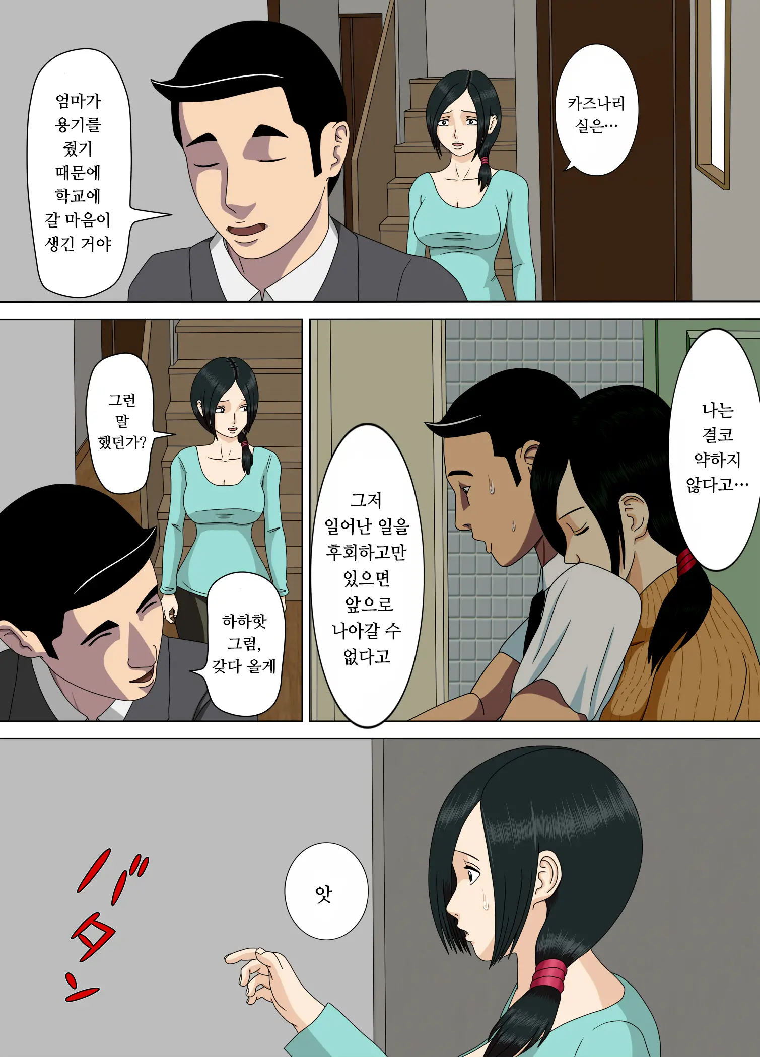 Akumu 4 ~Saitei Na Kokuhaku~ | 악몽 4 ~최저의 고백~