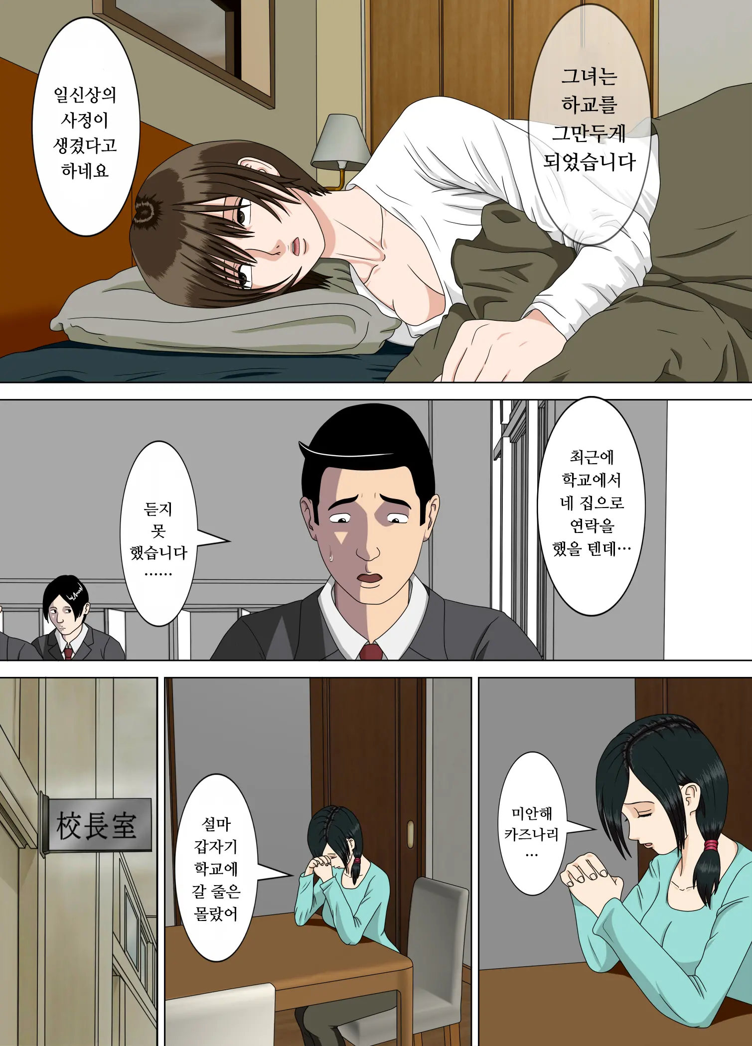 Akumu 4 ~Saitei Na Kokuhaku~ | 악몽 4 ~최저의 고백~