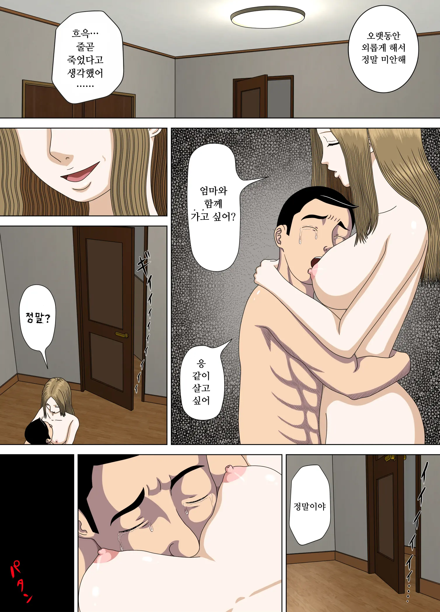 Akumu 4 ~Saitei Na Kokuhaku~ | 악몽 4 ~최저의 고백~