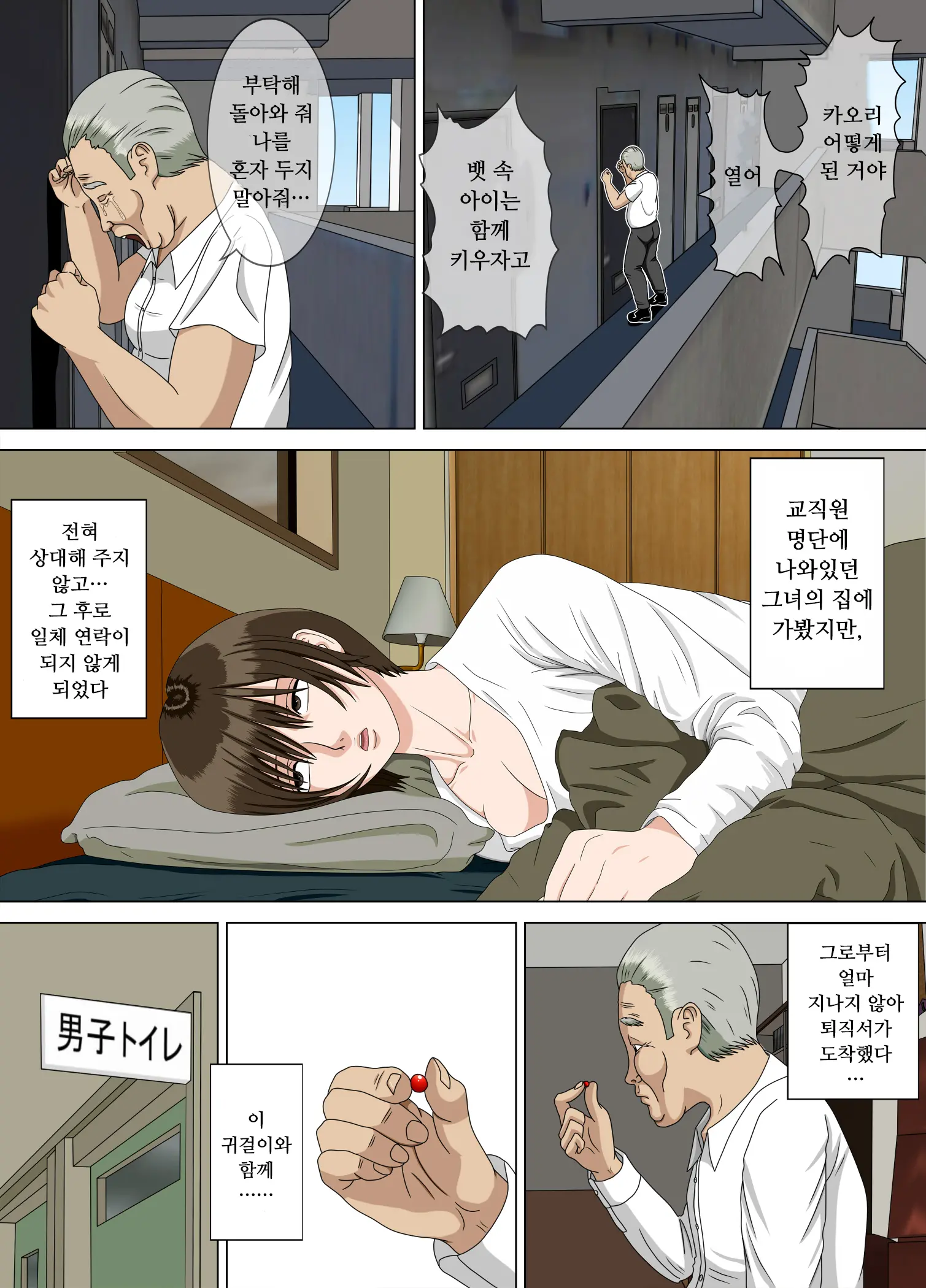 Akumu 4 ~Saitei Na Kokuhaku~ | 악몽 4 ~최저의 고백~