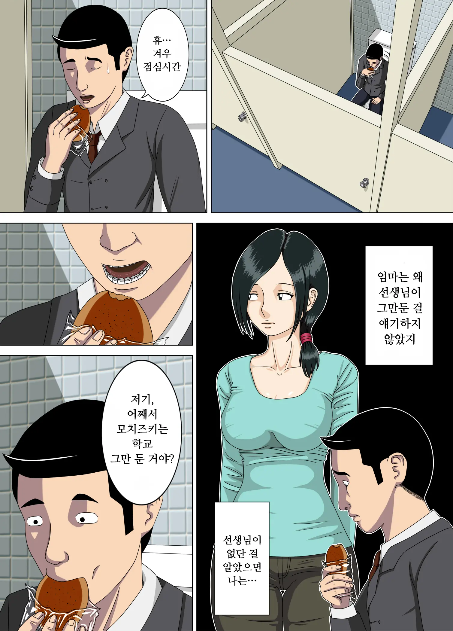 Akumu 4 ~Saitei Na Kokuhaku~ | 악몽 4 ~최저의 고백~