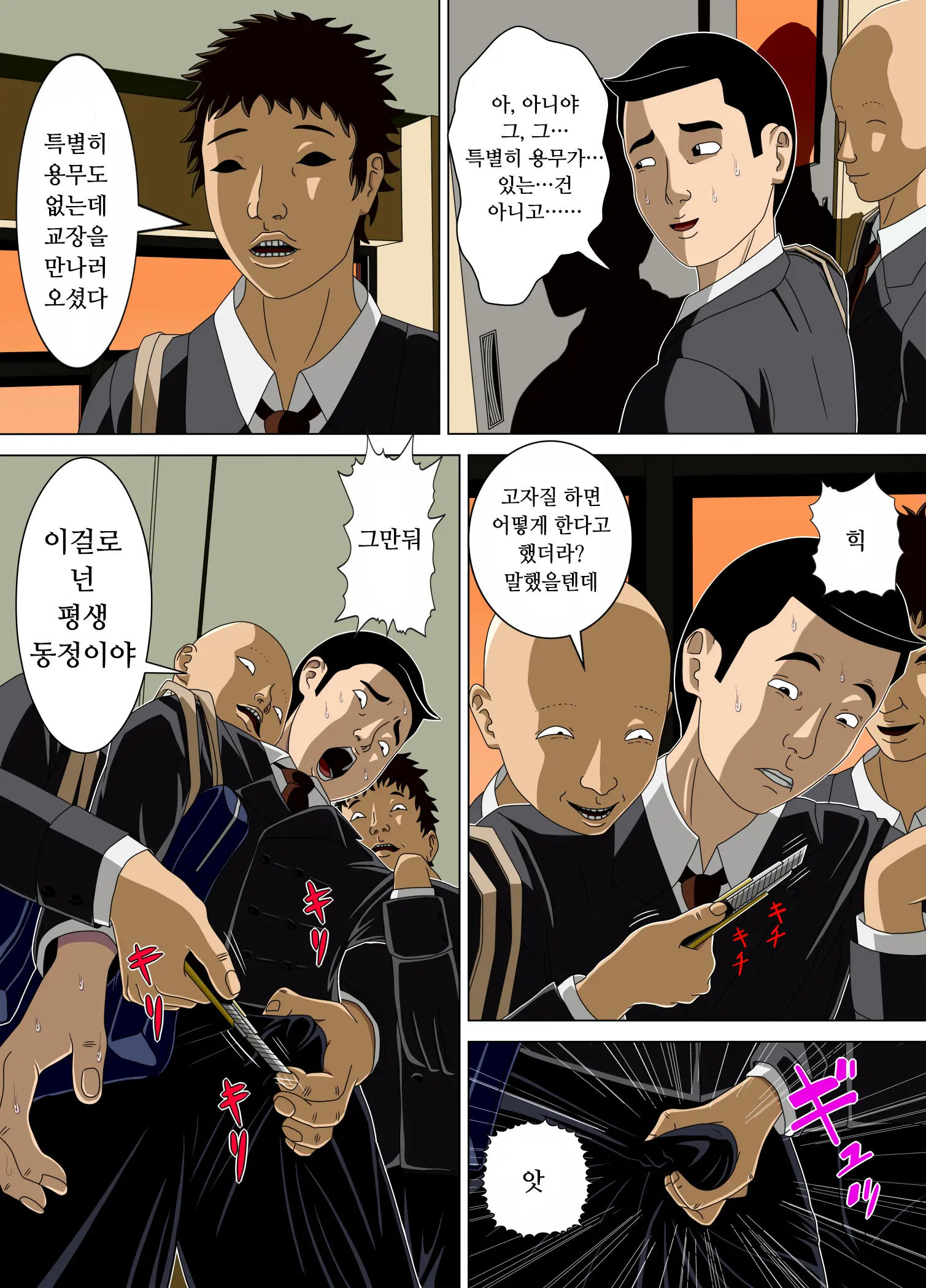 Akumu 4 ~Saitei Na Kokuhaku~ | 악몽 4 ~최저의 고백~
