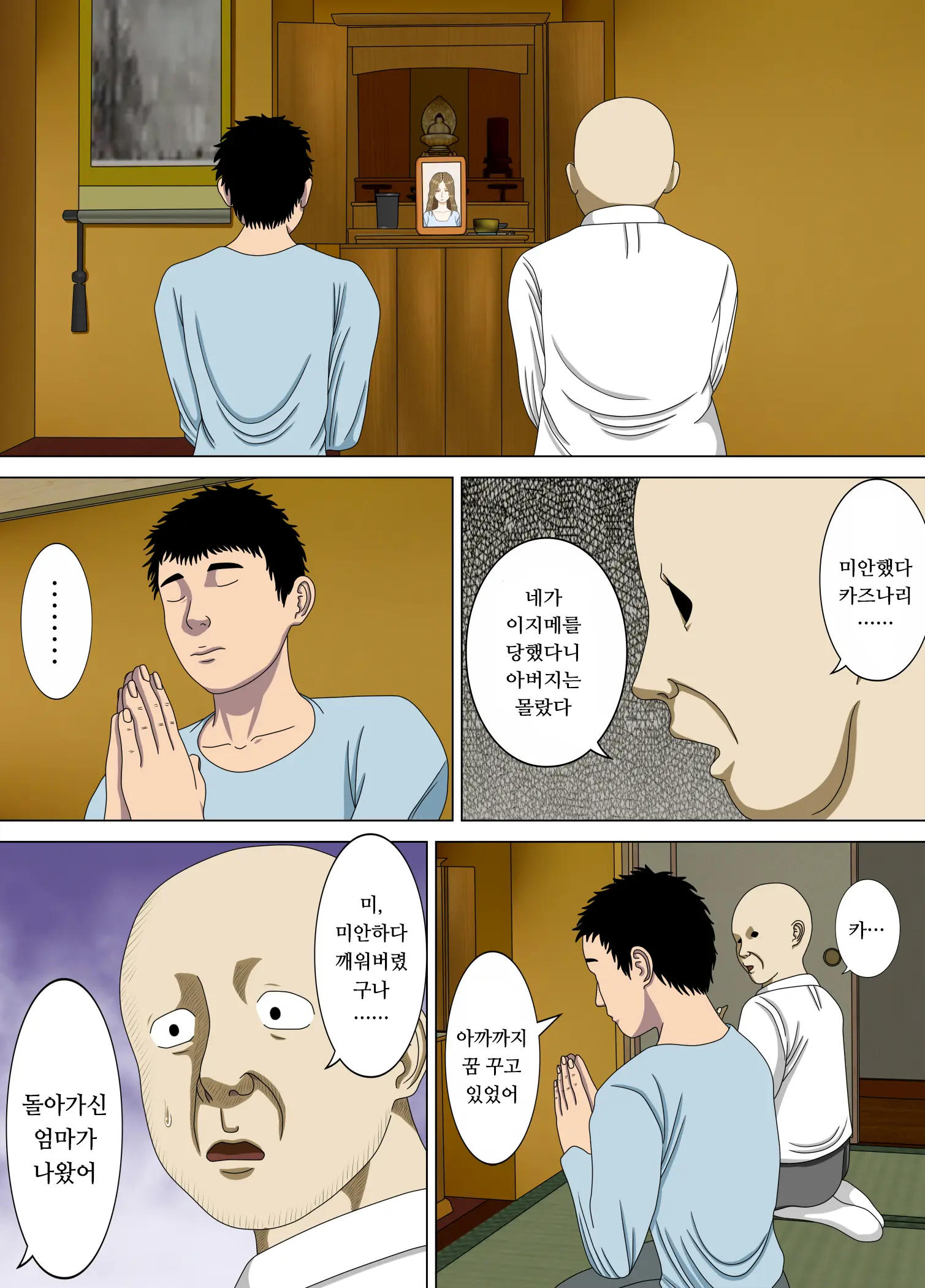 Akumu 4 ~Saitei Na Kokuhaku~ | 악몽 4 ~최저의 고백~