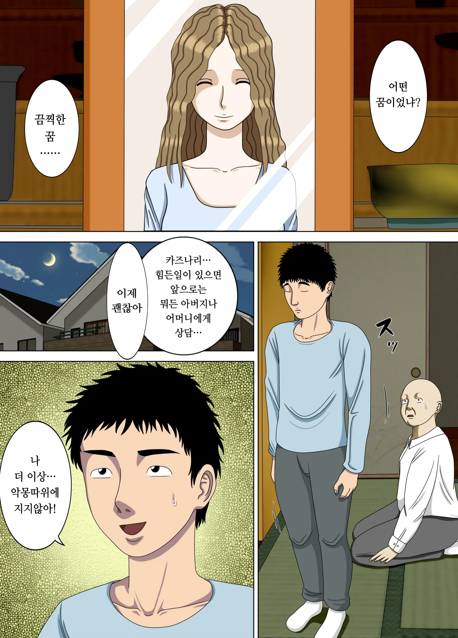 Akumu 4 ~Saitei Na Kokuhaku~ | 악몽 4 ~최저의 고백~