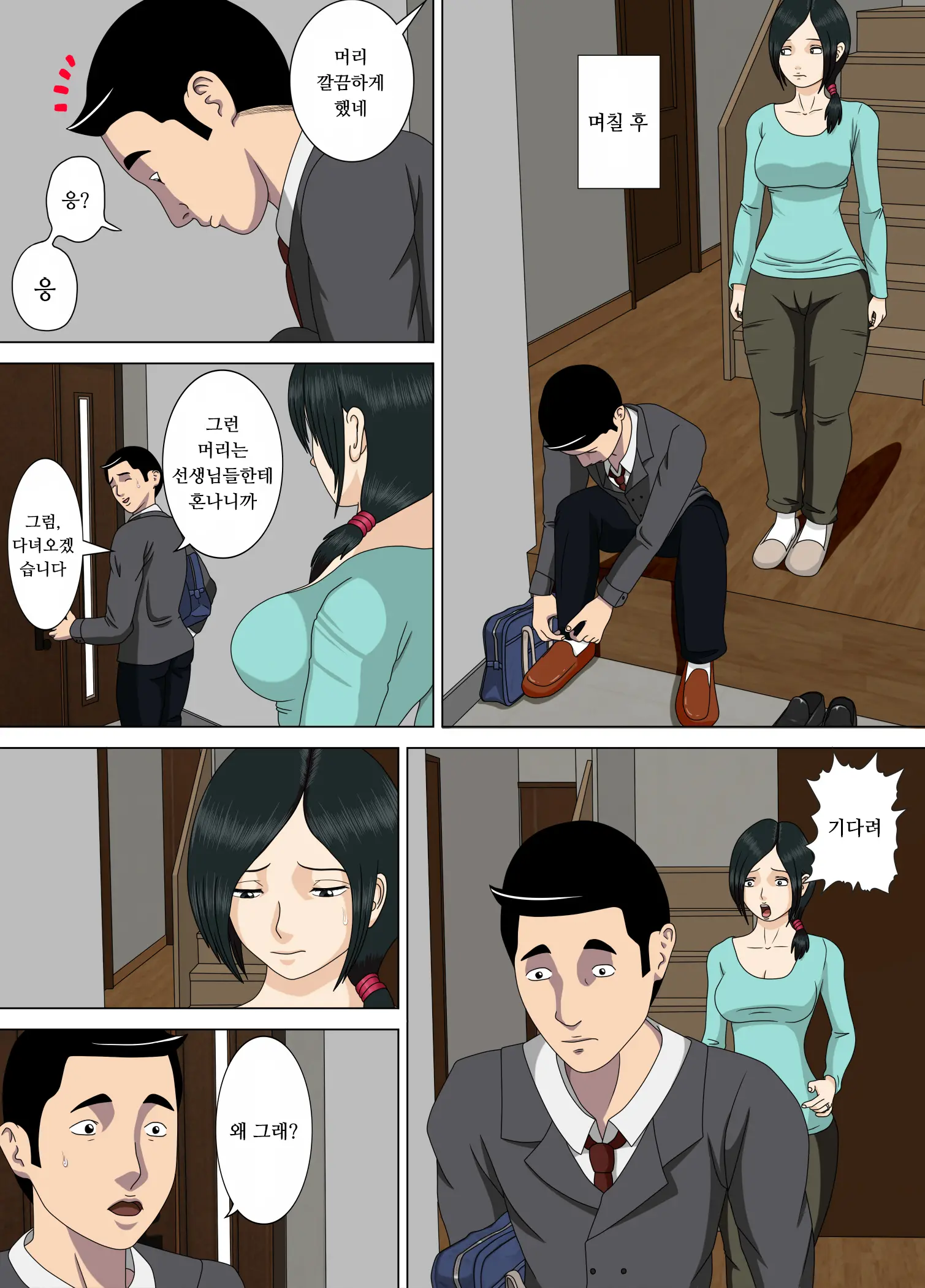 Akumu 4 ~Saitei Na Kokuhaku~ | 악몽 4 ~최저의 고백~