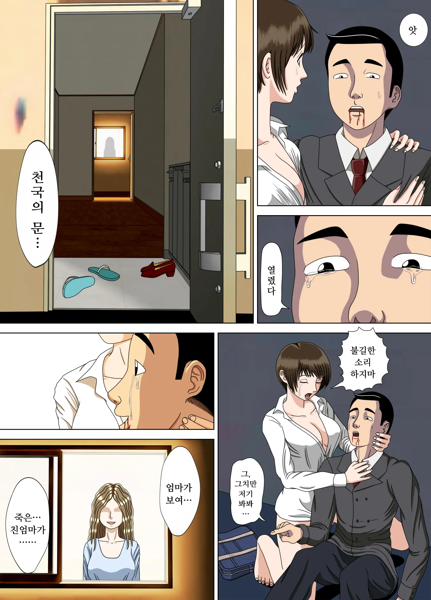 Akumu 5 ~Tengoku No Tobira~ | 악몽 5 ~천국의 문~