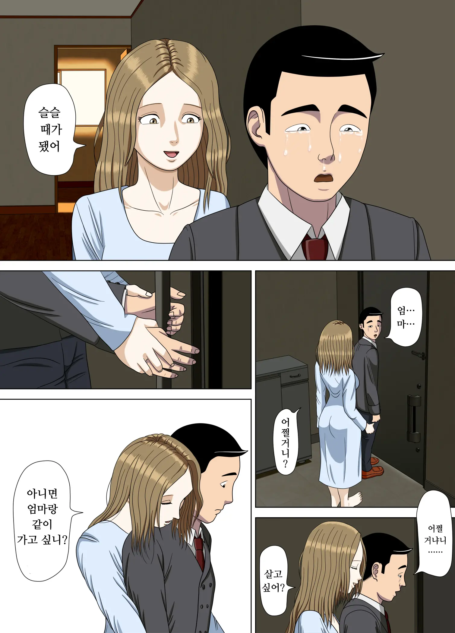 Akumu 6 ~Yume No Owari Ni~ | 악몽 6 ~ 꿈의 끝에~