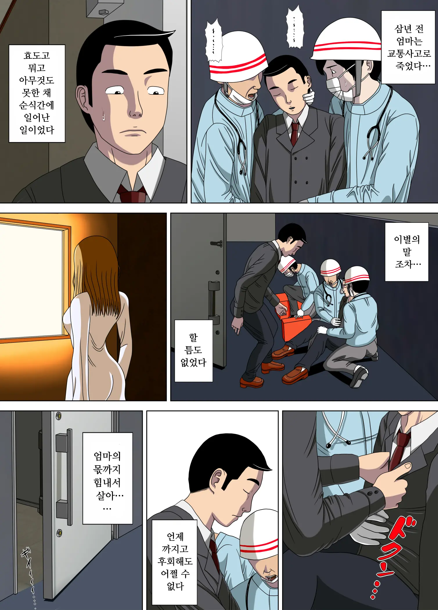 Akumu 6 ~Yume No Owari Ni~ | 악몽 6 ~ 꿈의 끝에~