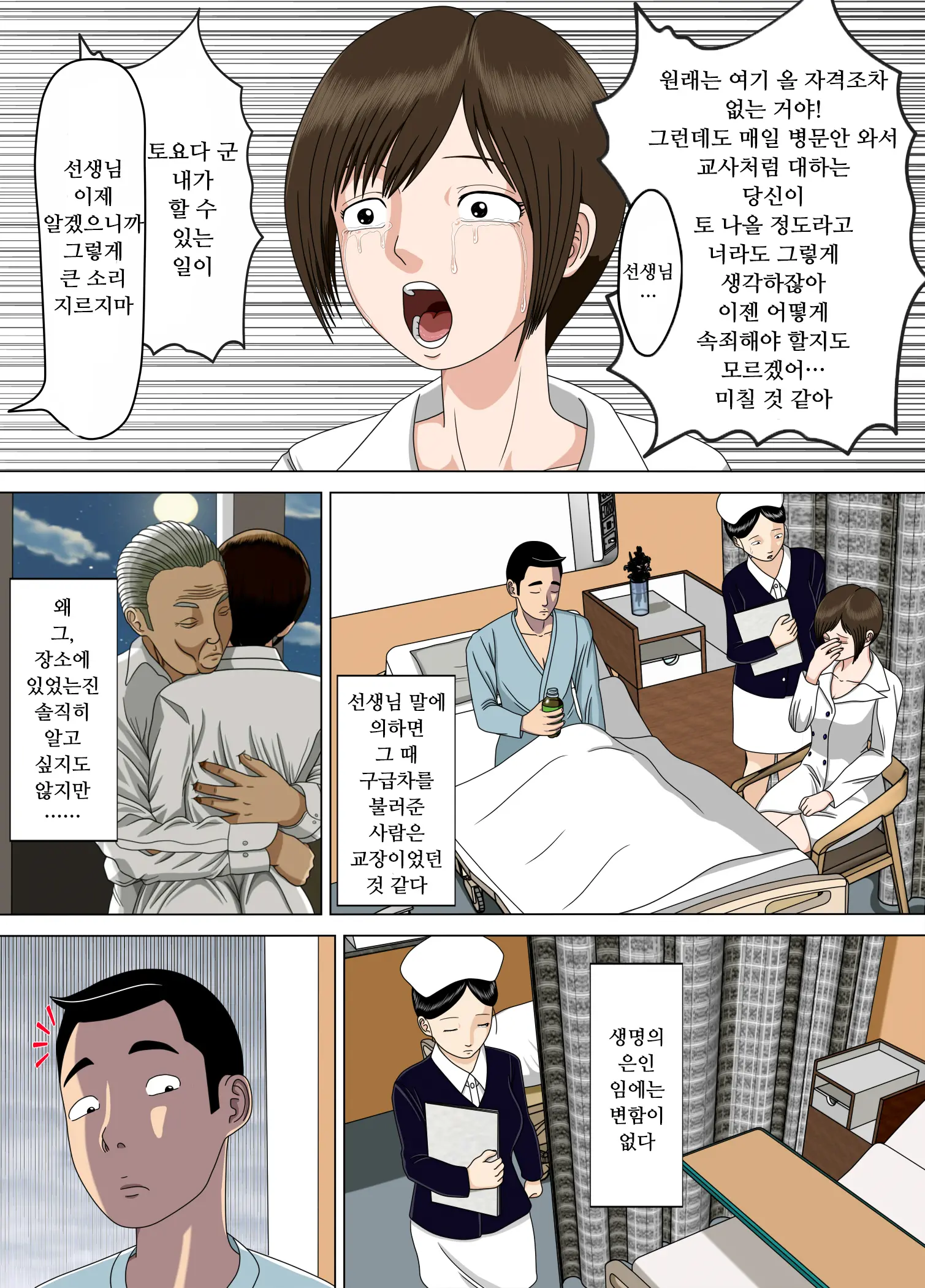 Akumu 6 ~Yume No Owari Ni~ | 악몽 6 ~ 꿈의 끝에~
