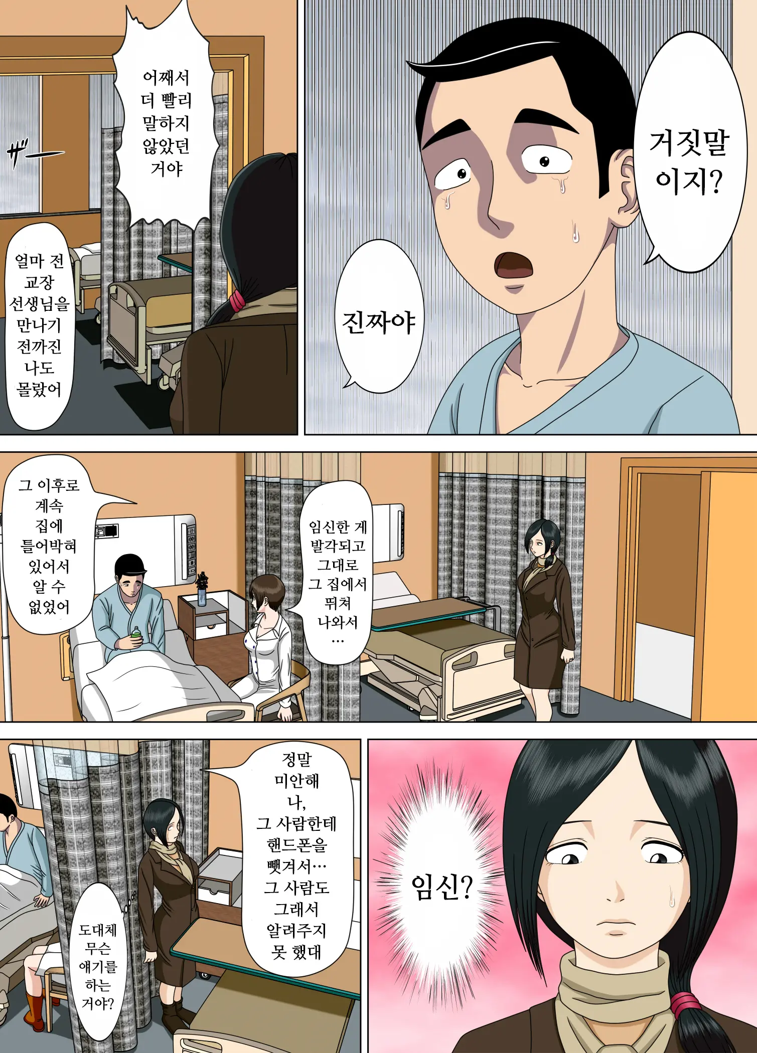 Akumu 6 ~Yume No Owari Ni~ | 악몽 6 ~ 꿈의 끝에~