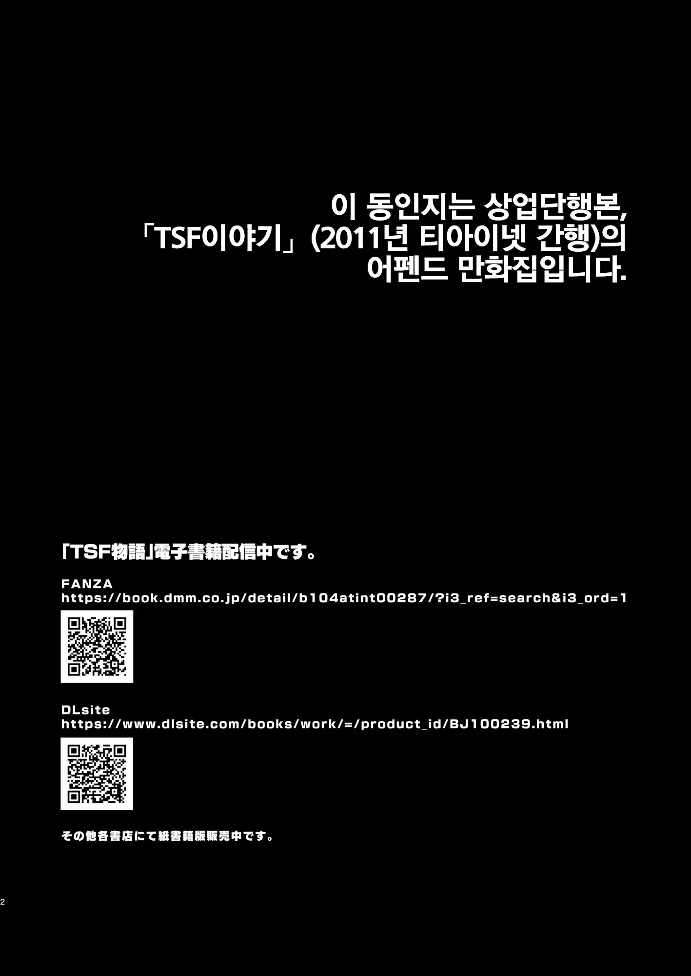 TSF Monogatari Append 1.0
